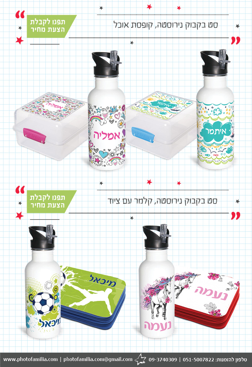 קטלוג מתנות לעולים לכיתה א' - סטודיו פמיליה