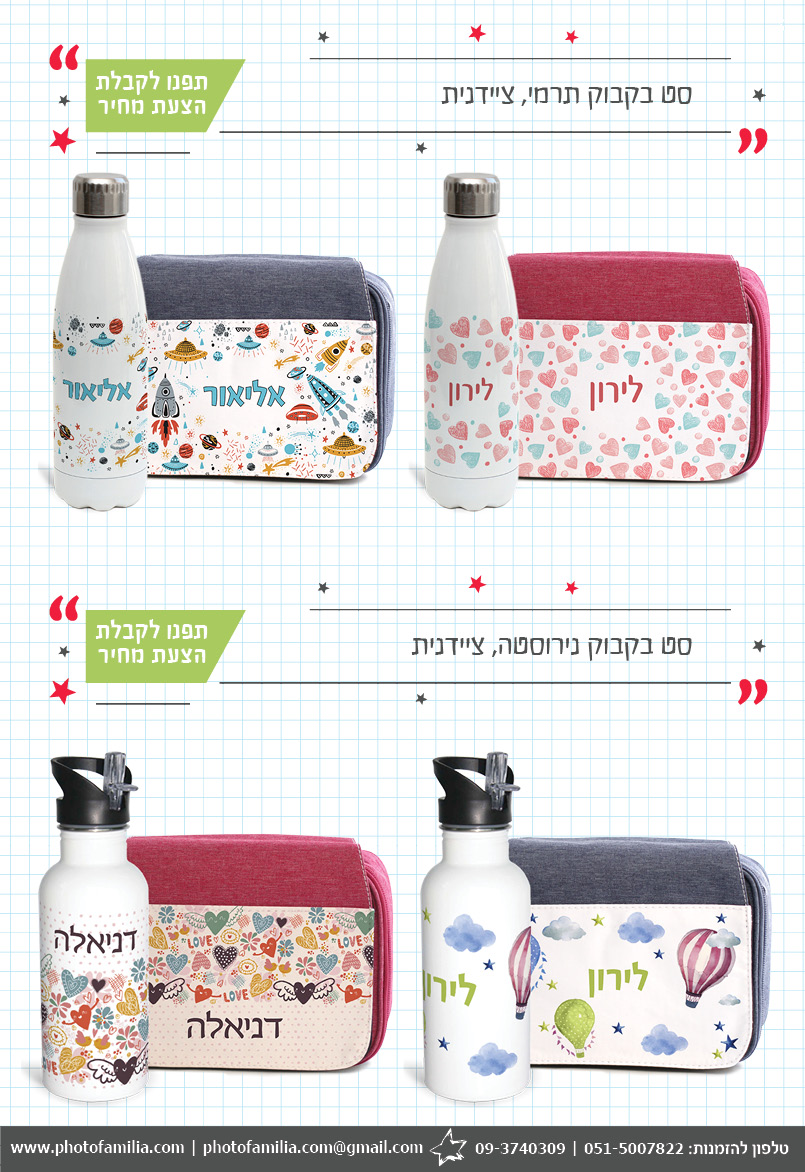 קטלוג מתנות לעולים לכיתה א' - סטודיו פמיליה