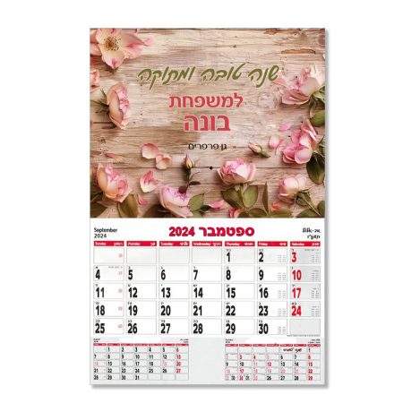 לוח שנה 20*30 סמ עם ברכה – פרחים