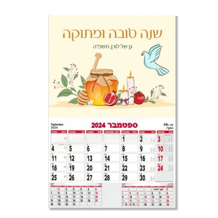 לוח שנה 20*30 סמ עם ברכה – יונה