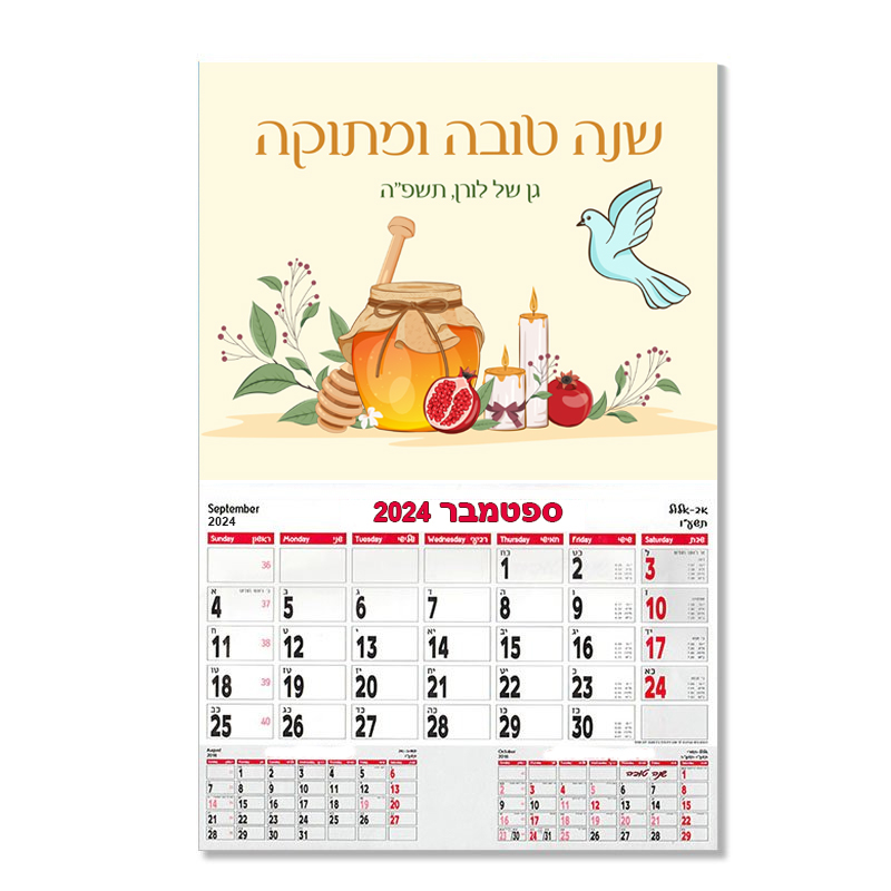 לוח שנה עם ברכה יוניה לוח שנה עם ברכה יוניה