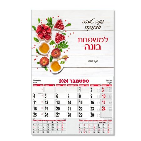 לוח שנה 30*40 סמ עם שם – שולחן חג