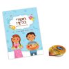 חוברת פעילות ודבש