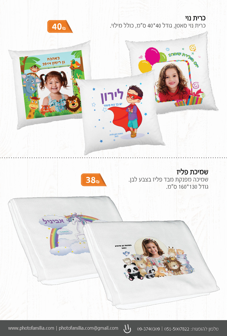 קטלוג מתנות ליום הולדת - סטודיו פמיליה