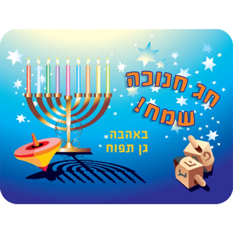 עם שם הגן