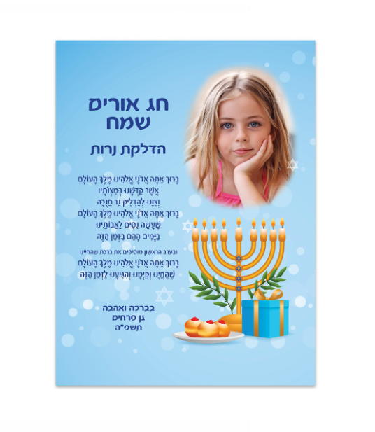 מגנט ברכה נרות מגנט ברכה נרות