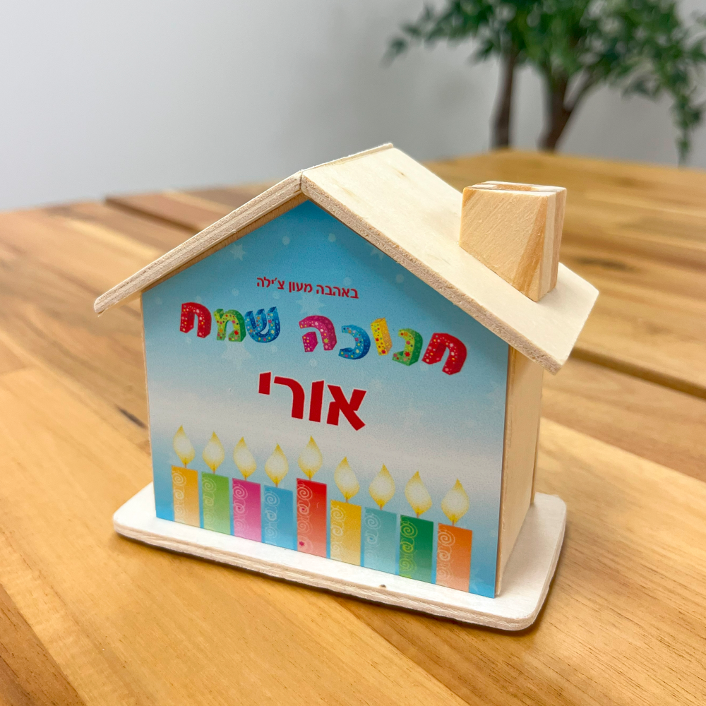 קופת חסכון בית עץ