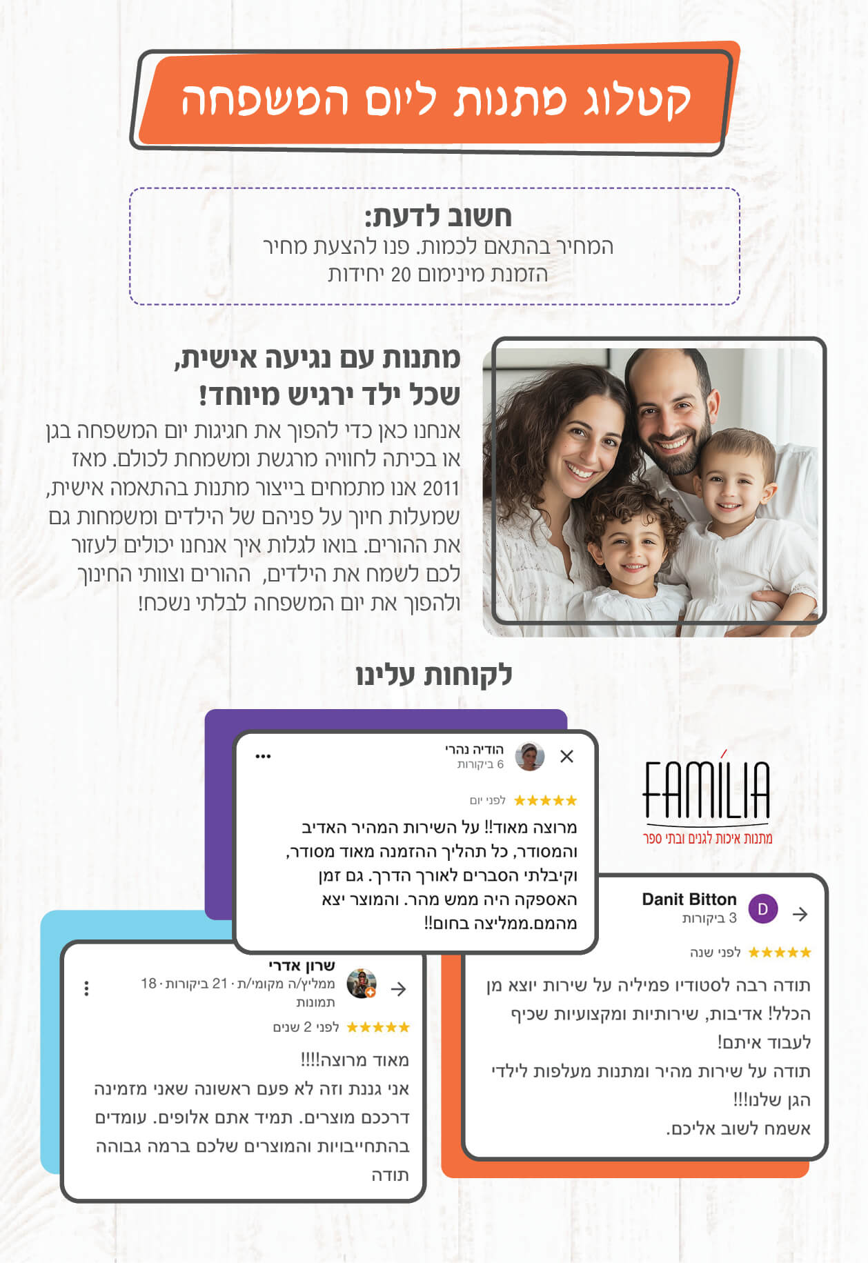 קטלוג מתנות ליום המשפחה - סטודיו פמיליה