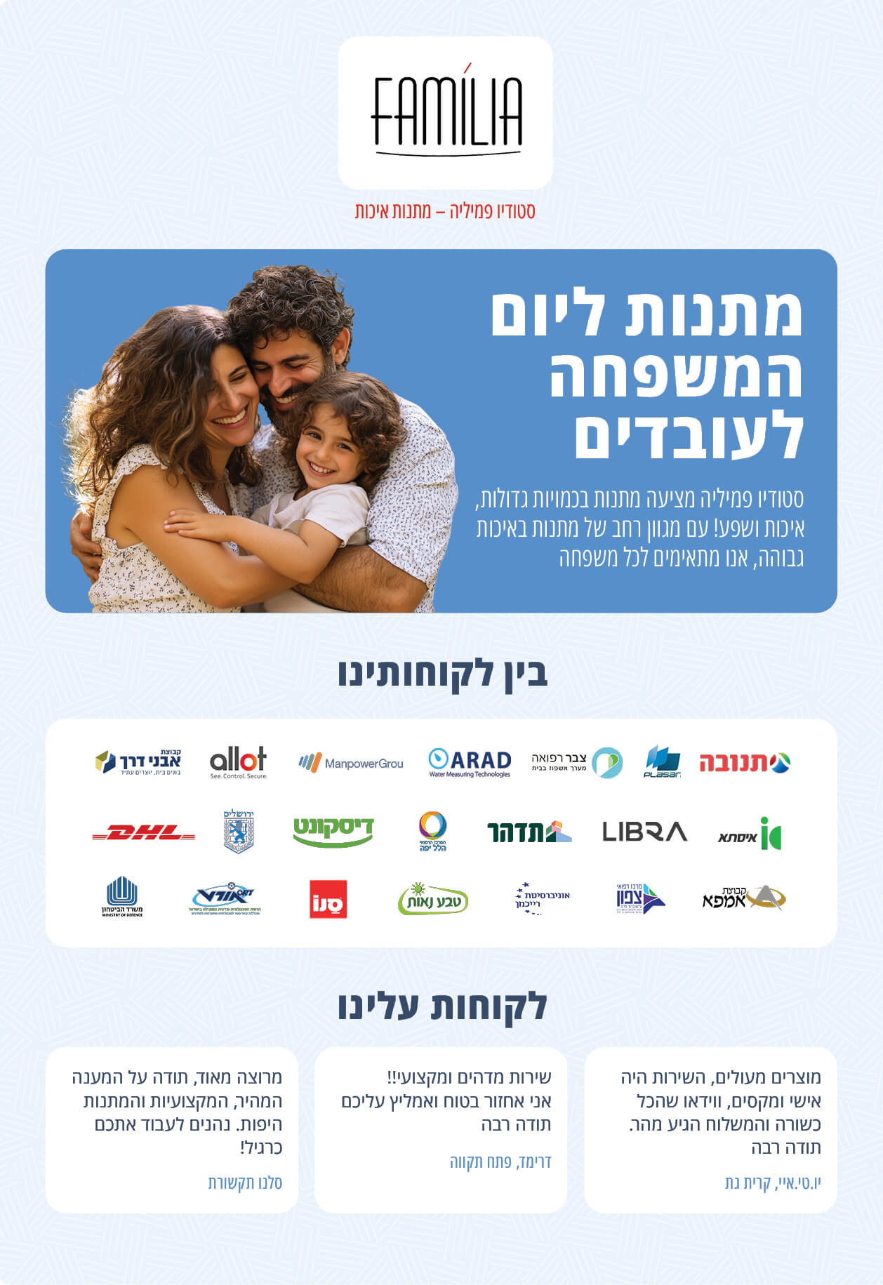 קטלוג מתנות ליום המשפחה לעובדים - סטודיו פמיליה