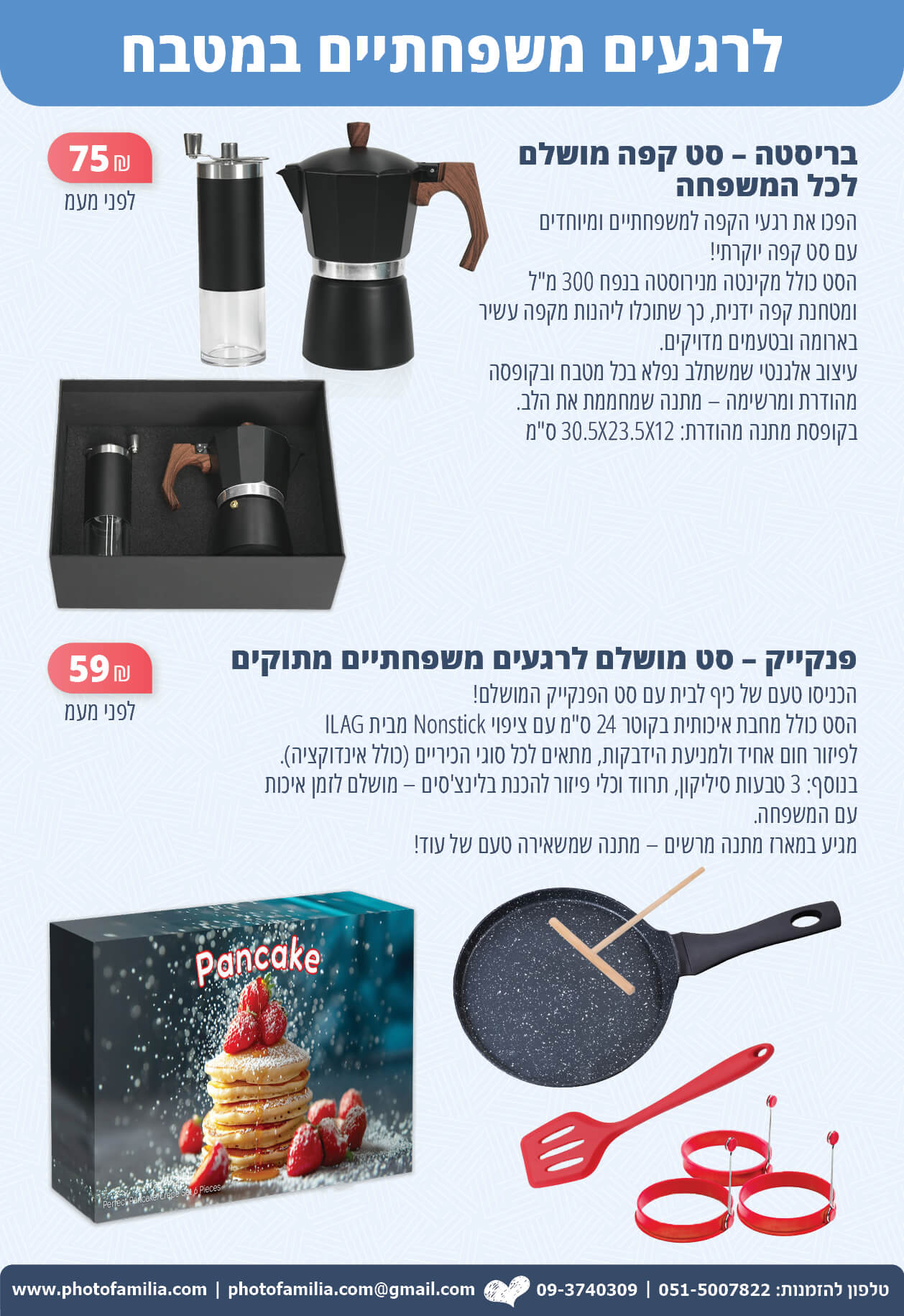 קטלוג מתנות ליום המשפחה לעובדים - סטודיו פמיליה
