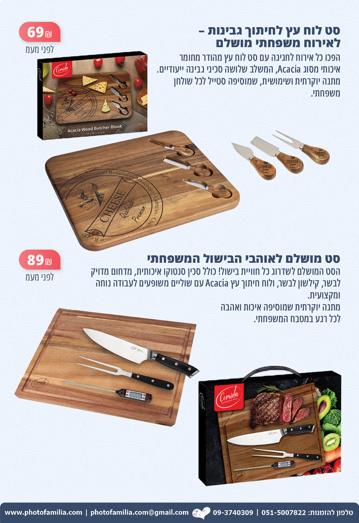 קטלוג מתנות ליום המשפחה לעובדים - סטודיו פמיליה