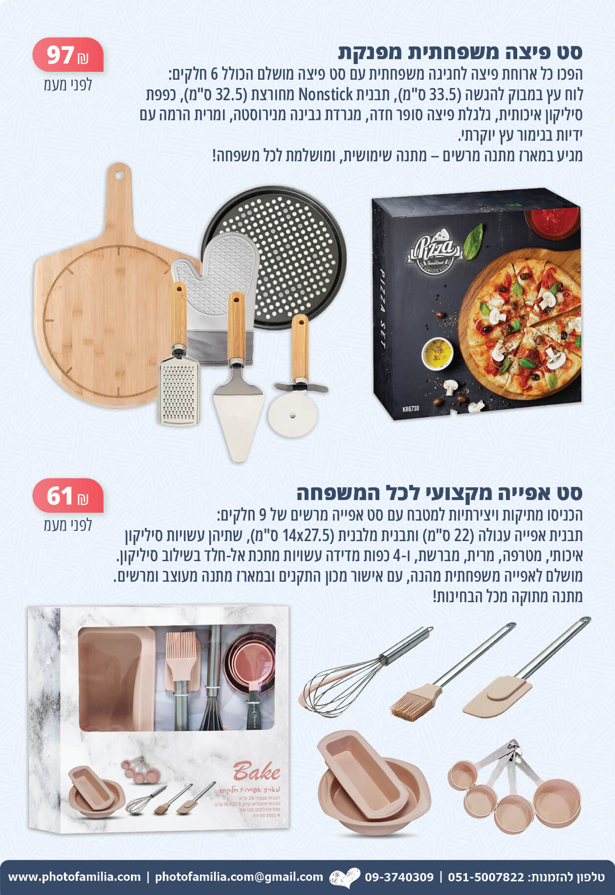 קטלוג מתנות ליום המשפחה לעובדים - סטודיו פמיליה