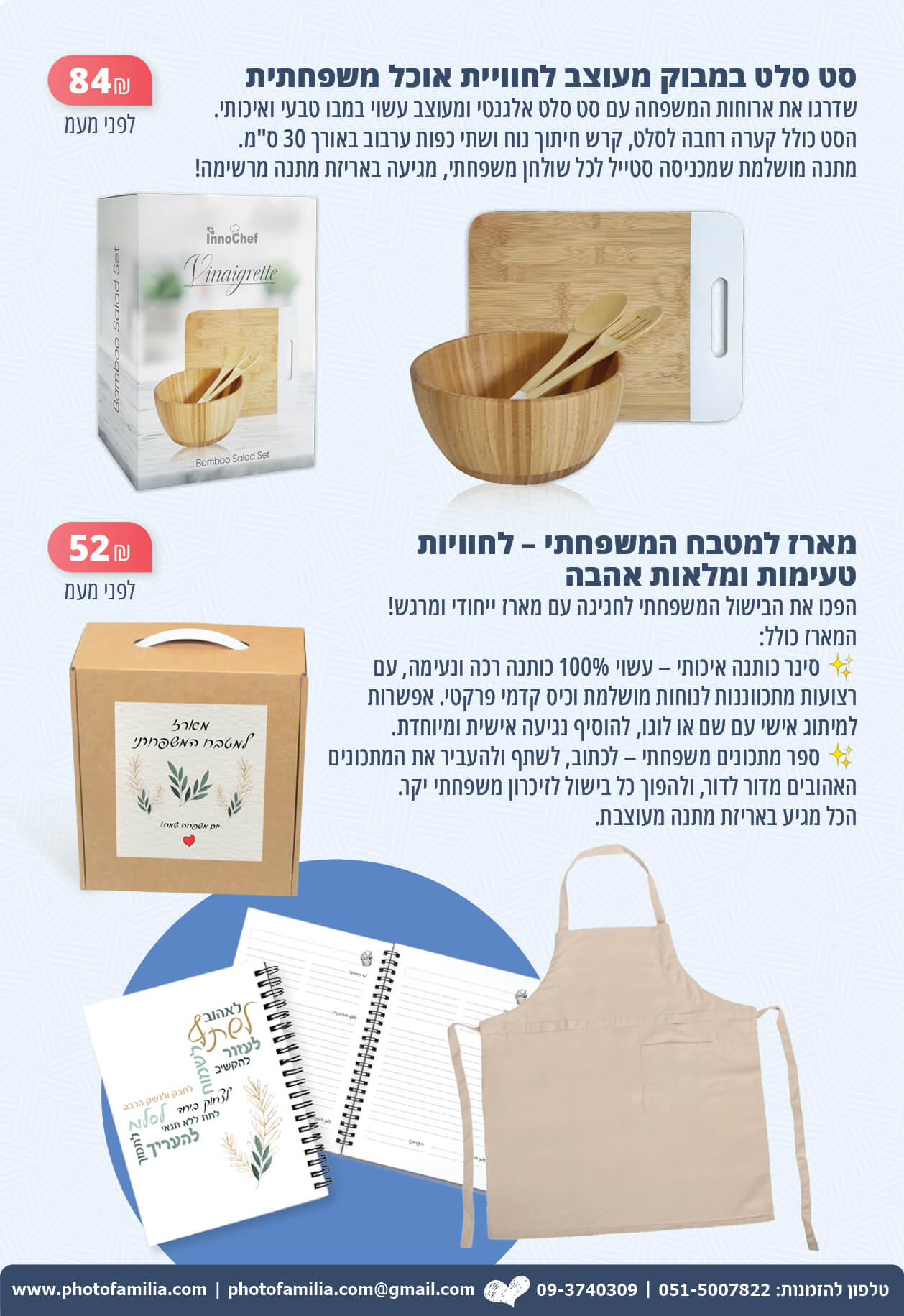 קטלוג מתנות ליום המשפחה לעובדים - סטודיו פמיליה