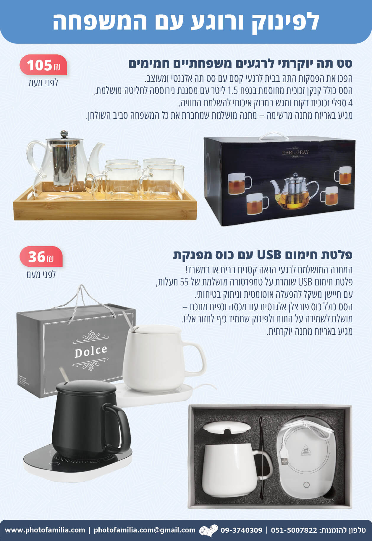 קטלוג מתנות ליום המשפחה לעובדים - סטודיו פמיליה