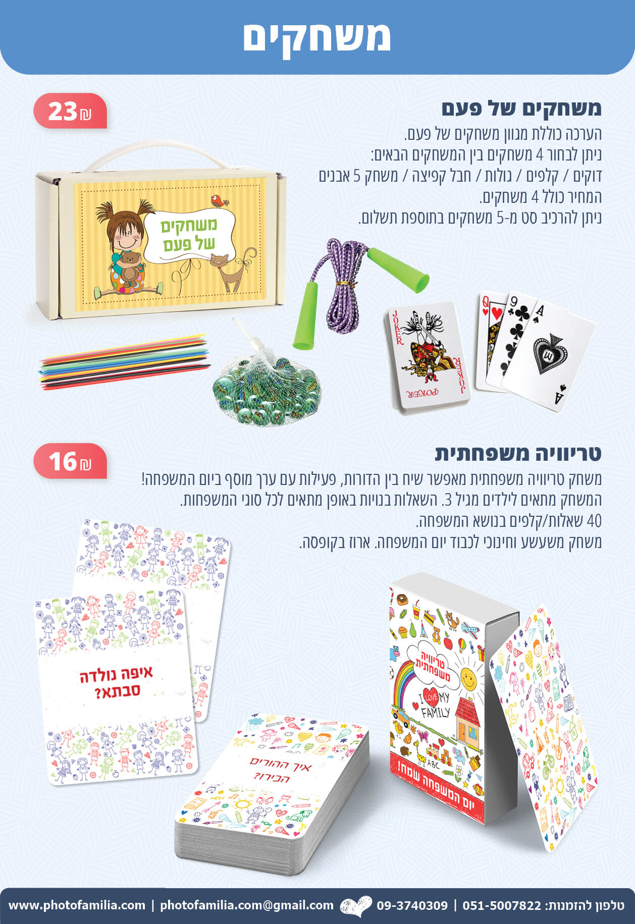 קטלוג מתנות ליום המשפחה לעובדים - סטודיו פמיליה