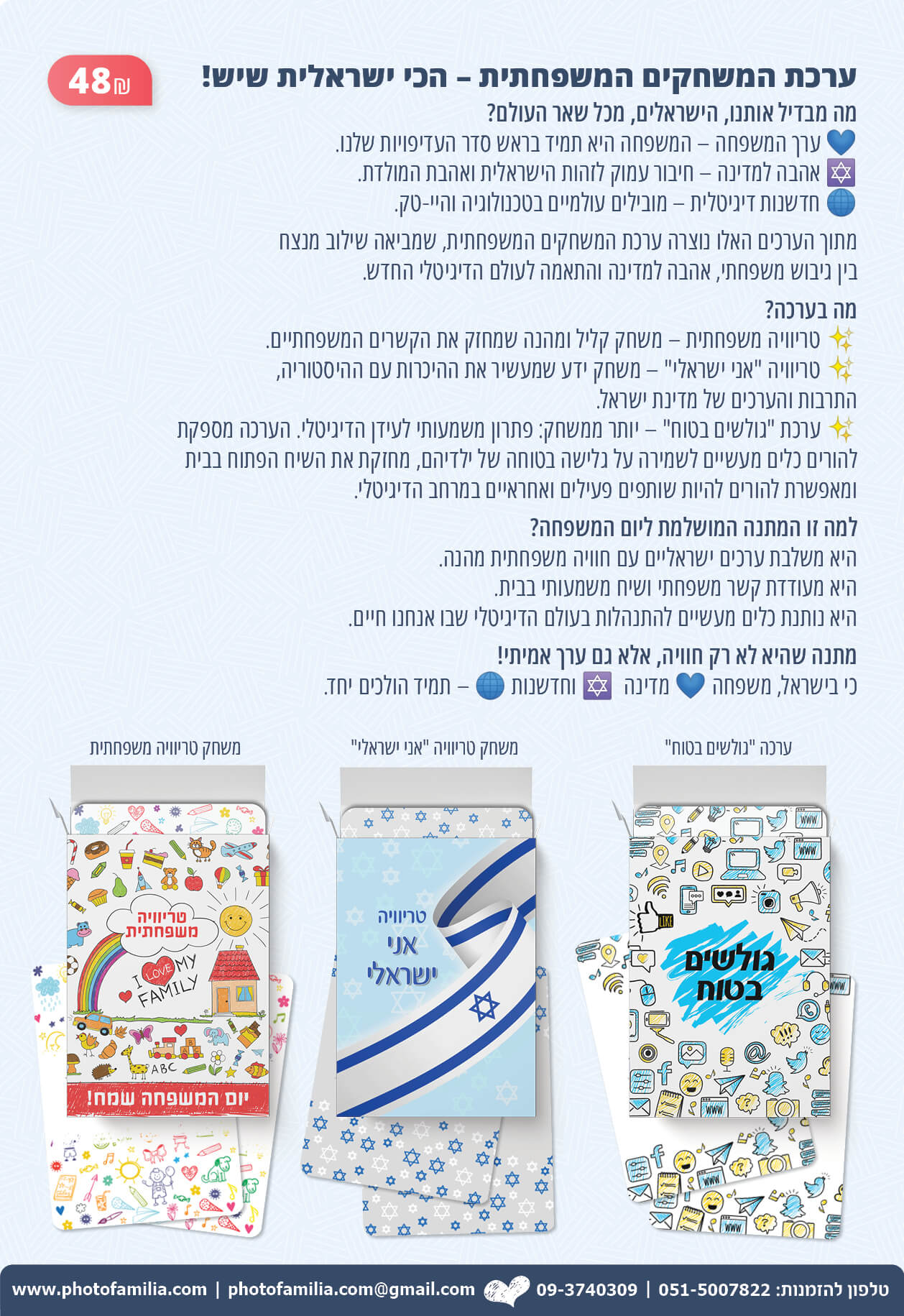 קטלוג מתנות ליום המשפחה לעובדים - סטודיו פמיליה