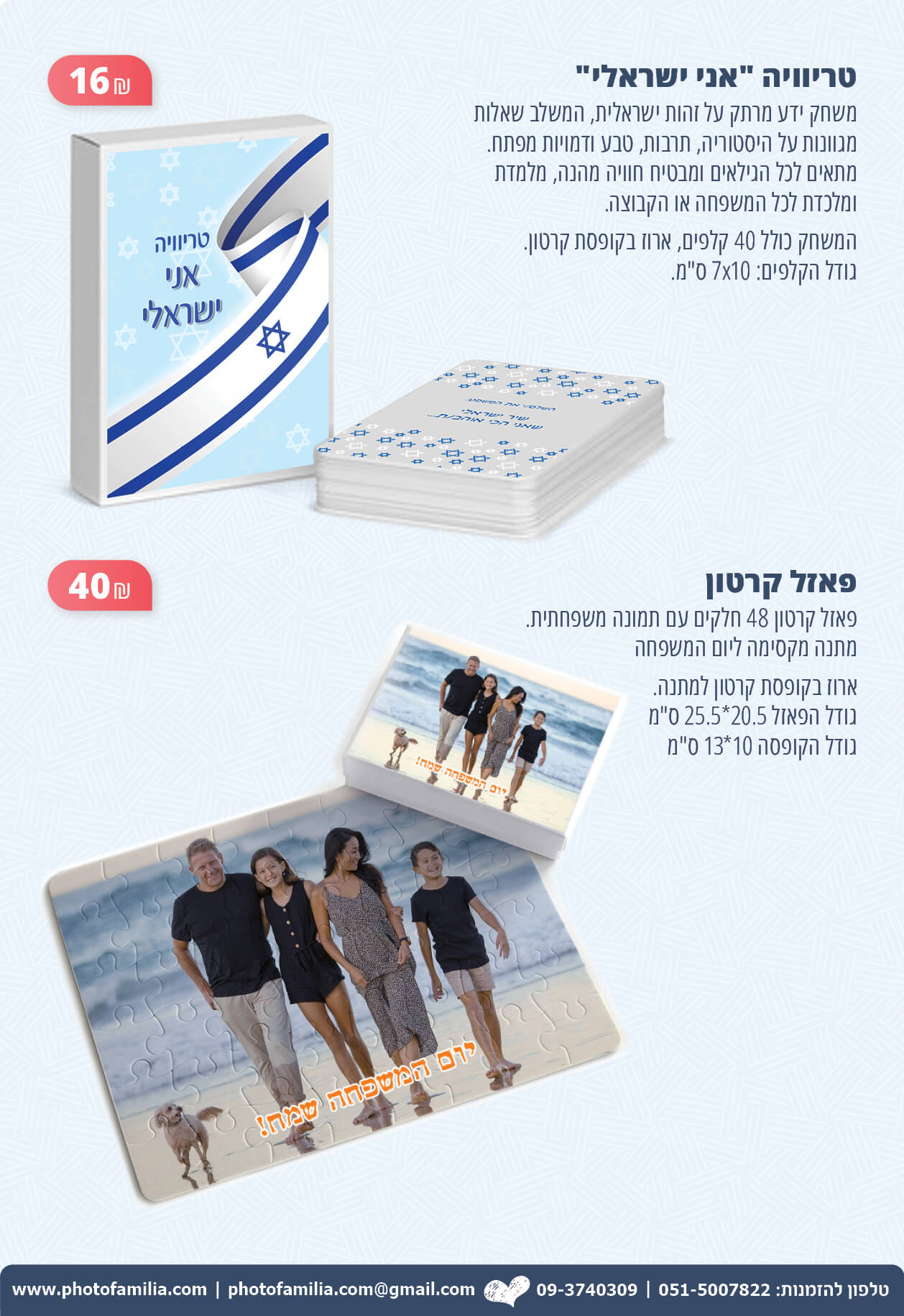 קטלוג מתנות ליום המשפחה לעובדים - סטודיו פמיליה
