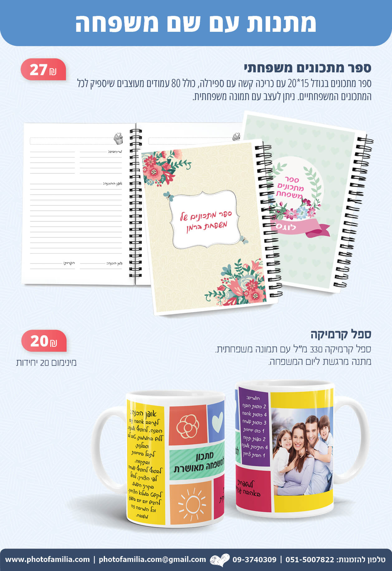 קטלוג מתנות ליום המשפחה לעובדים - סטודיו פמיליה