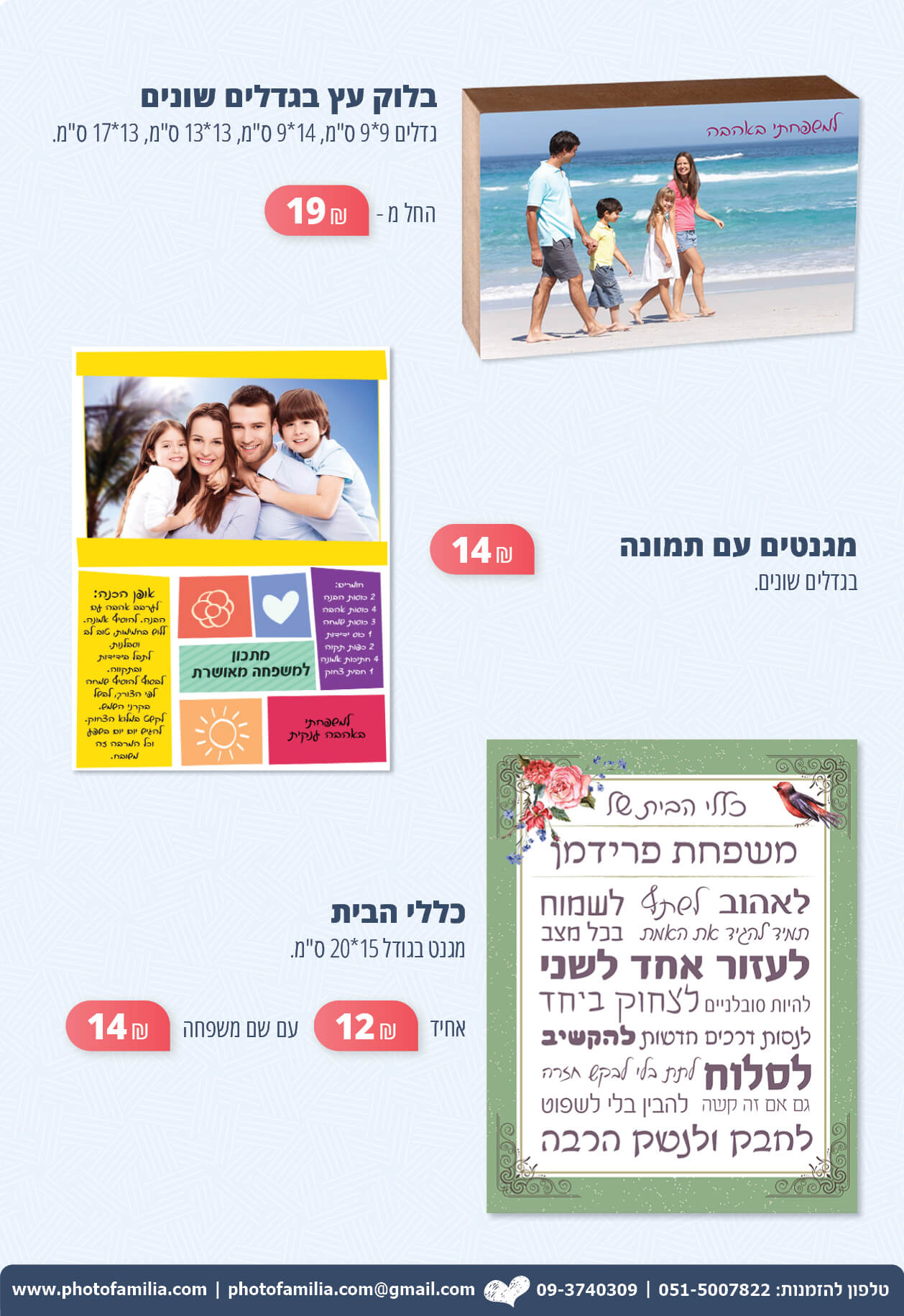 קטלוג מתנות ליום המשפחה לעובדים - סטודיו פמיליה
