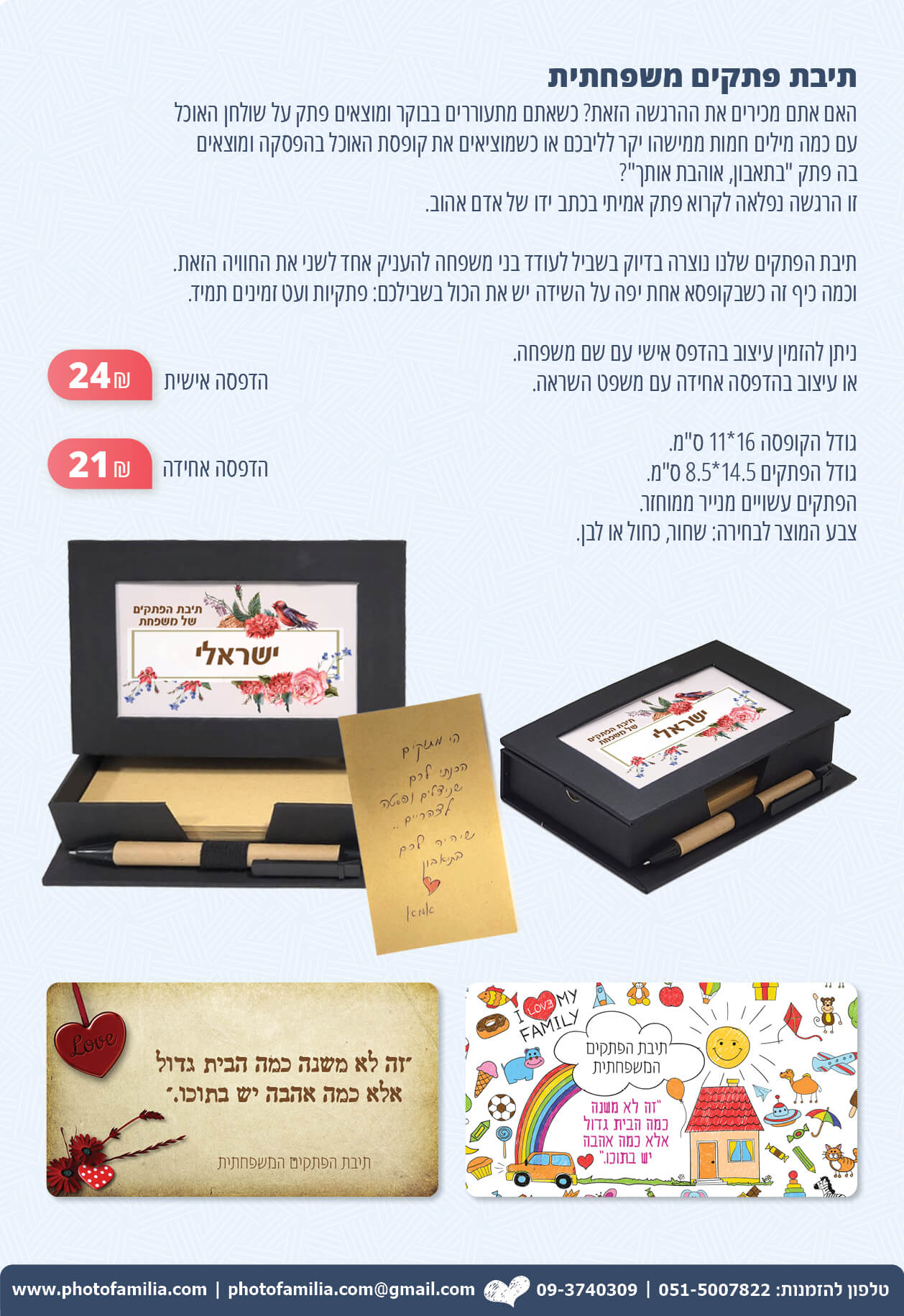 קטלוג מתנות ליום המשפחה לעובדים - סטודיו פמיליה