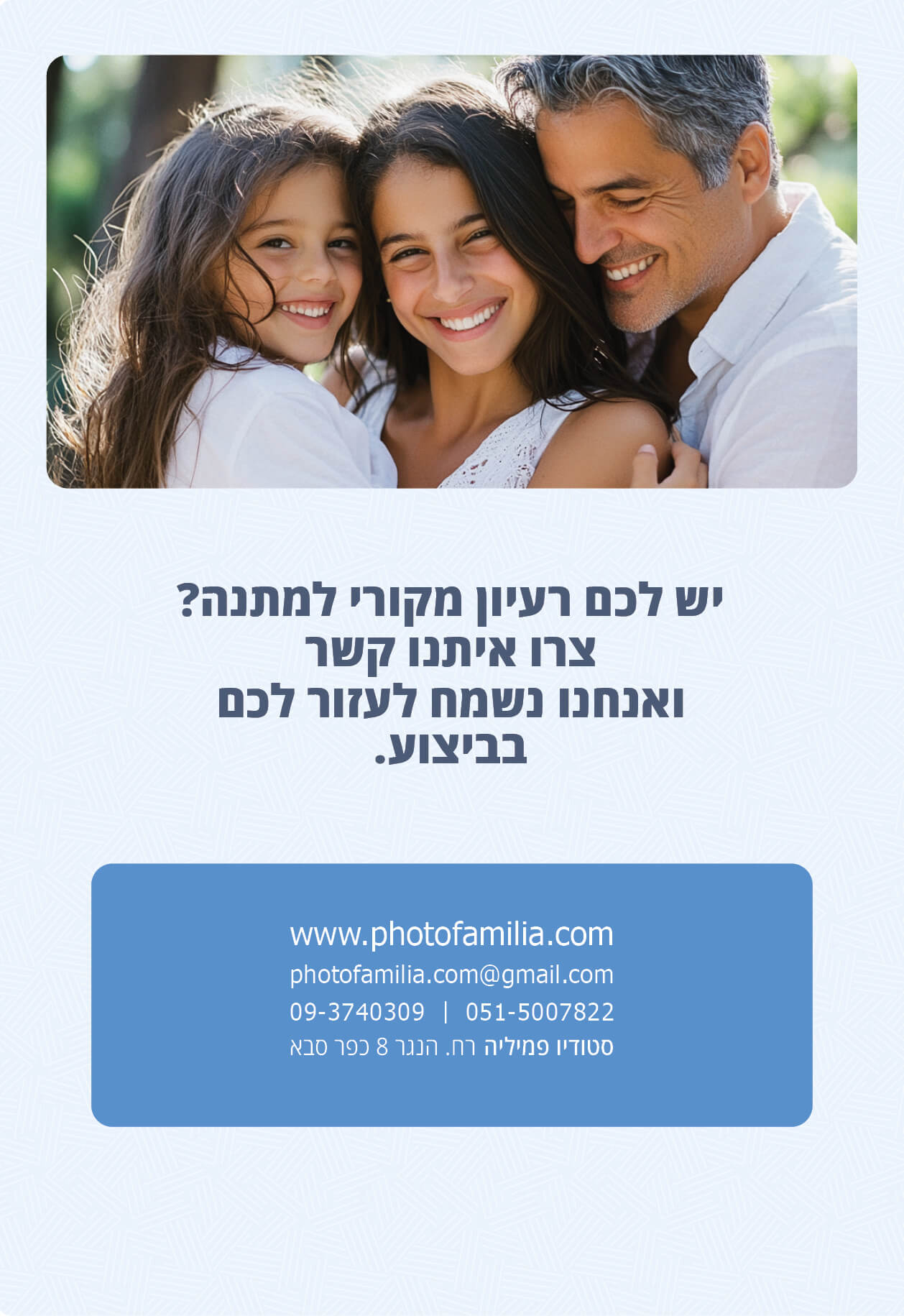 קטלוג מתנות ליום המשפחה לעובדים - סטודיו פמיליה