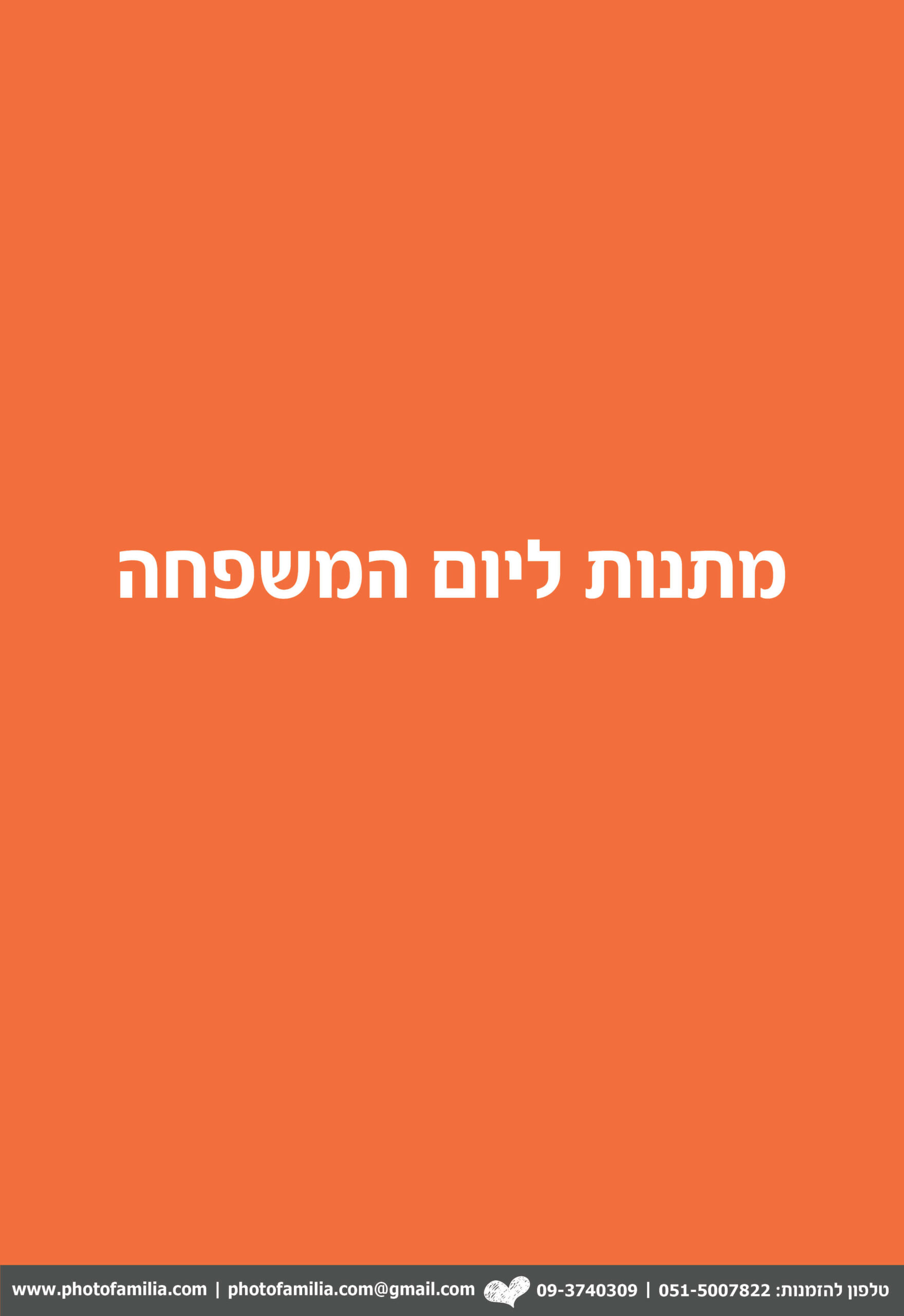 קטלוג מתנות לבתי ספר - סטודיו פמיליה