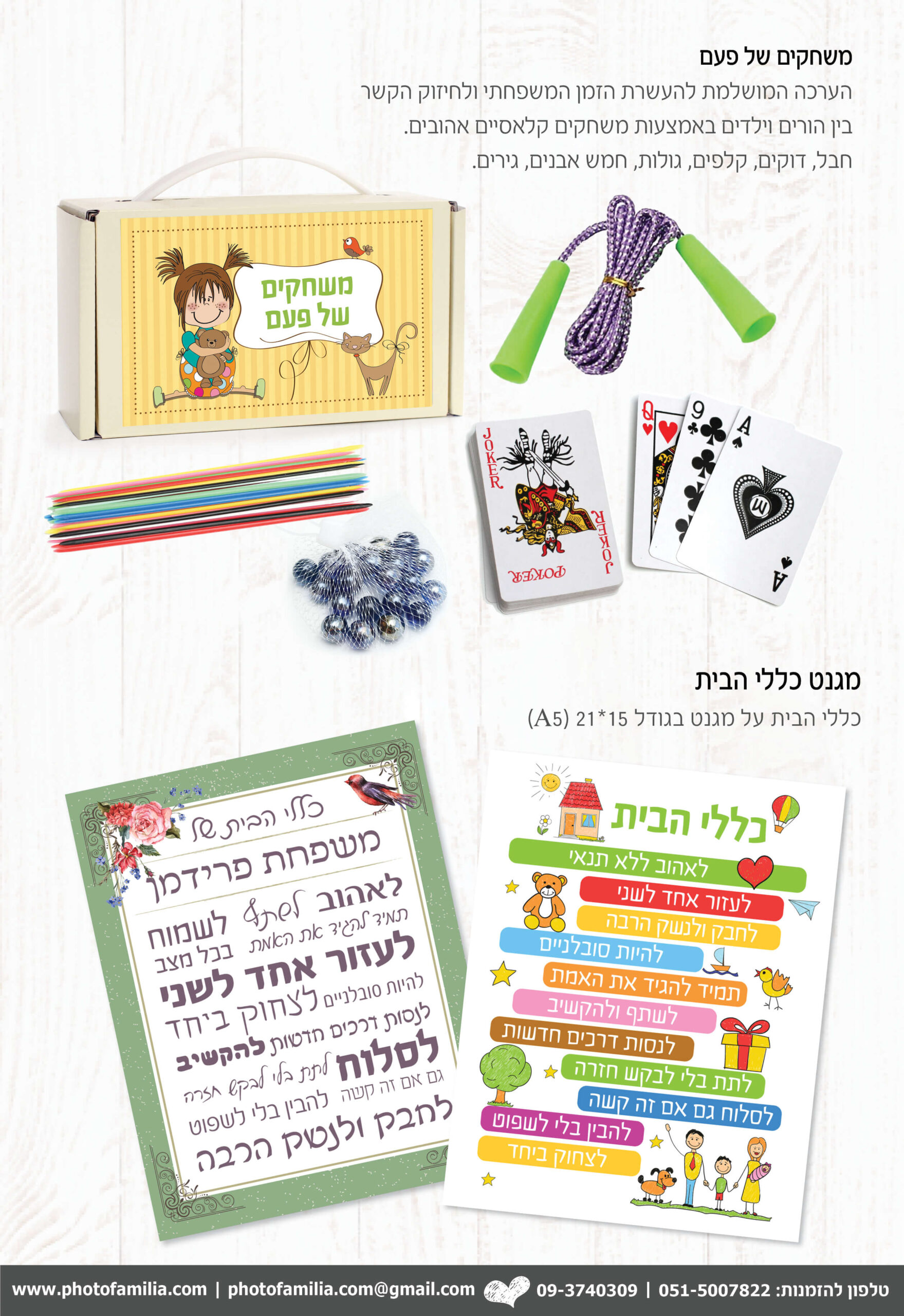 קטלוג מתנות לבתי ספר - סטודיו פמיליה