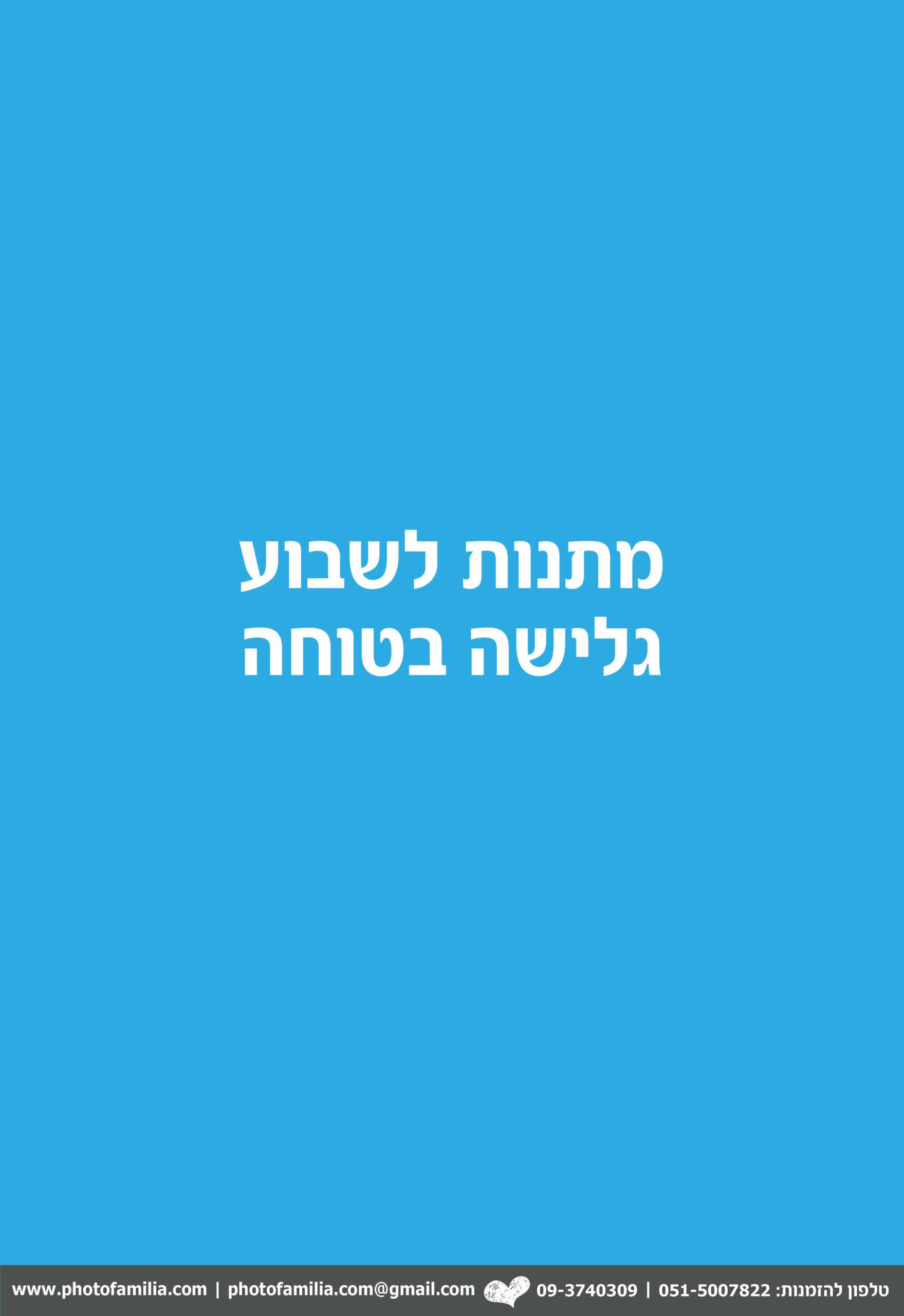 קטלוג מתנות לבתי ספר - סטודיו פמיליה