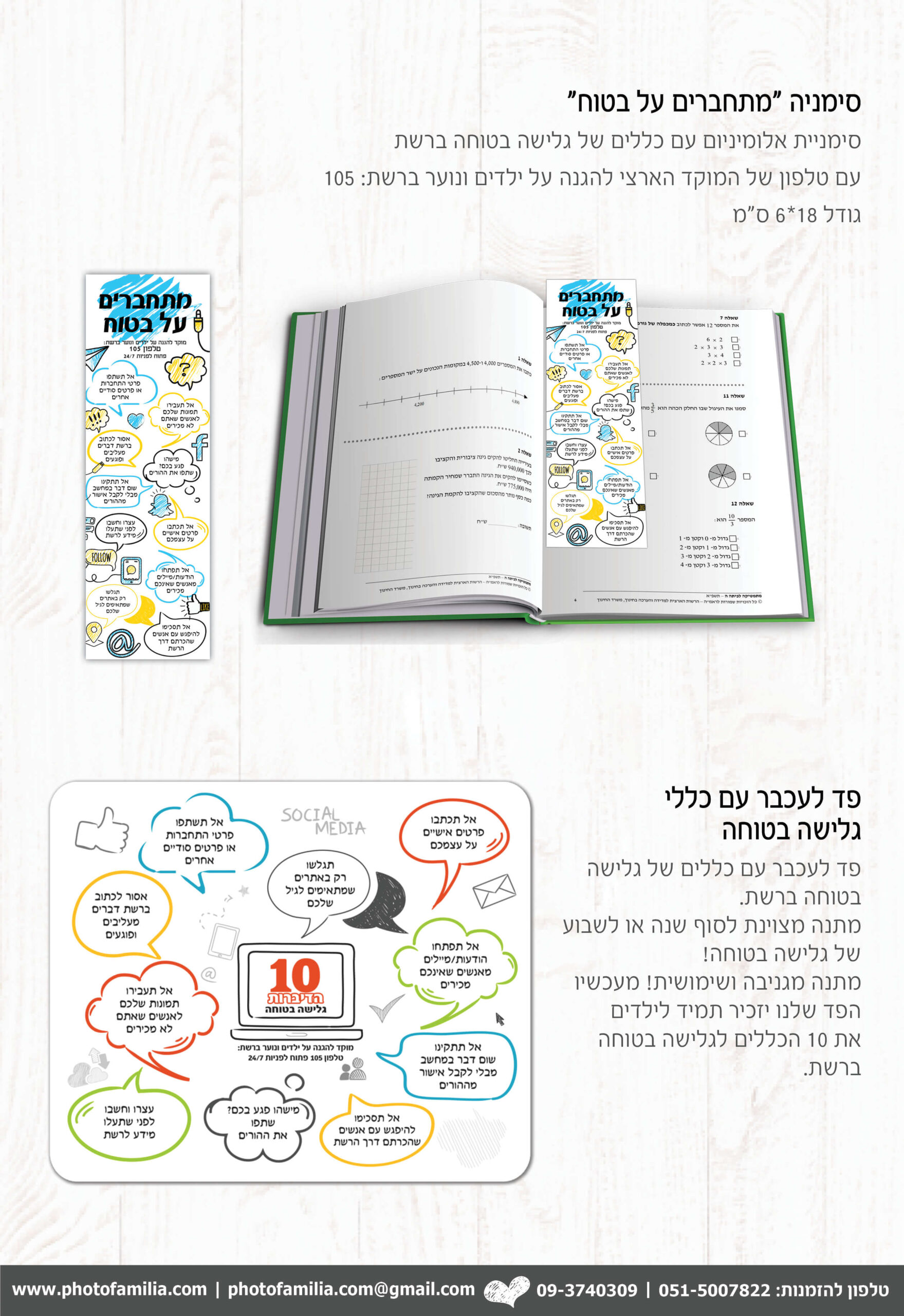 קטלוג מתנות לבתי ספר - סטודיו פמיליה