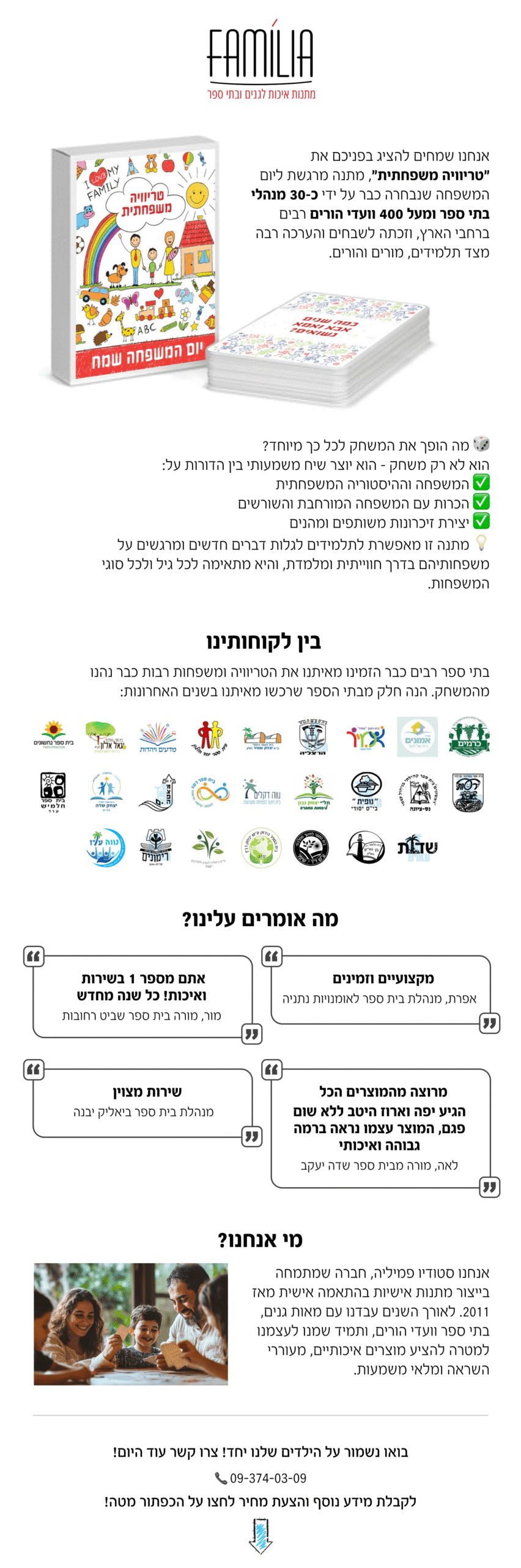 טריוויה משפחתית - סטודיו פמיליה