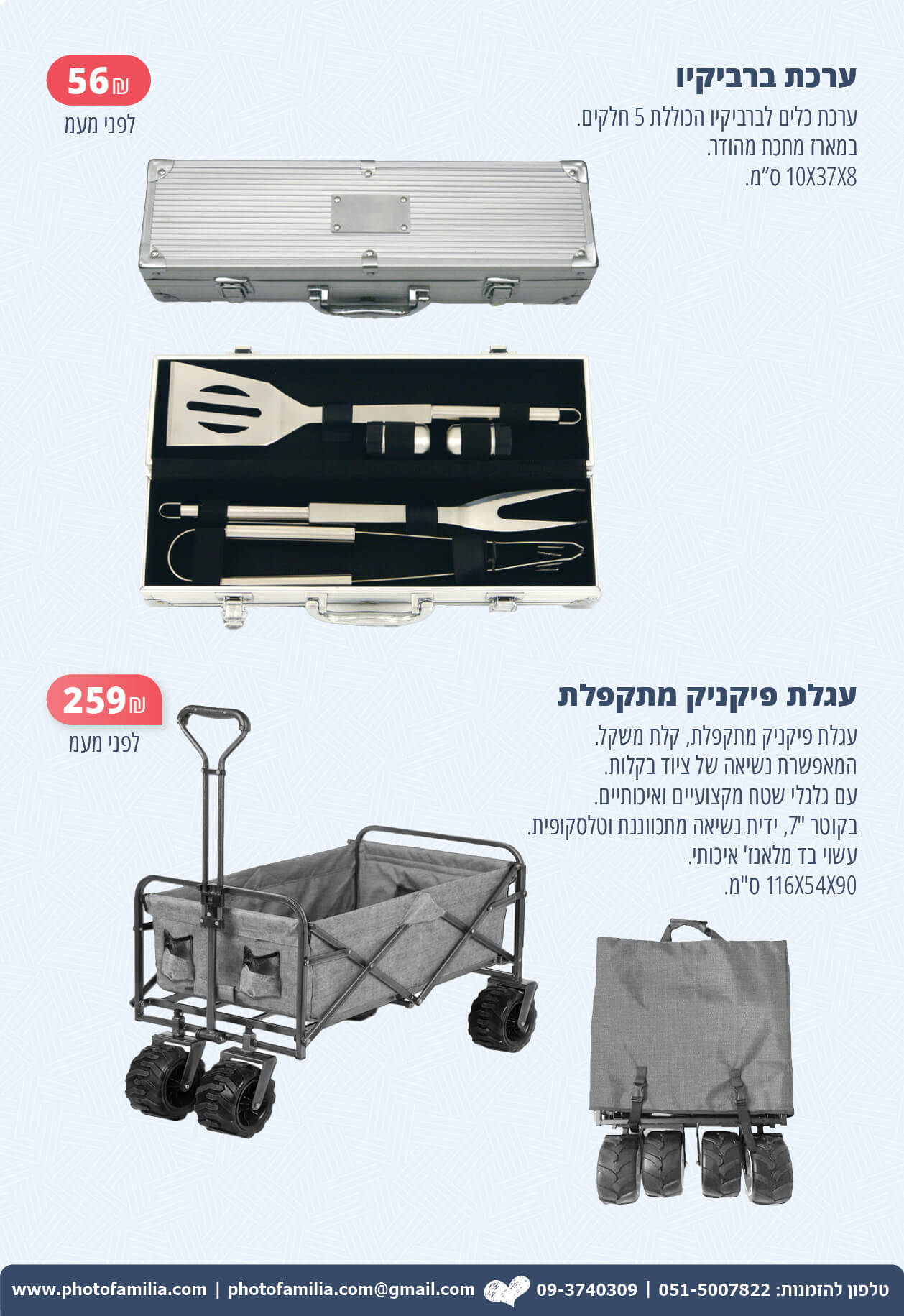 קטלוג מתנות ליום המשפחה לעובדים - סטודיו פמיליה