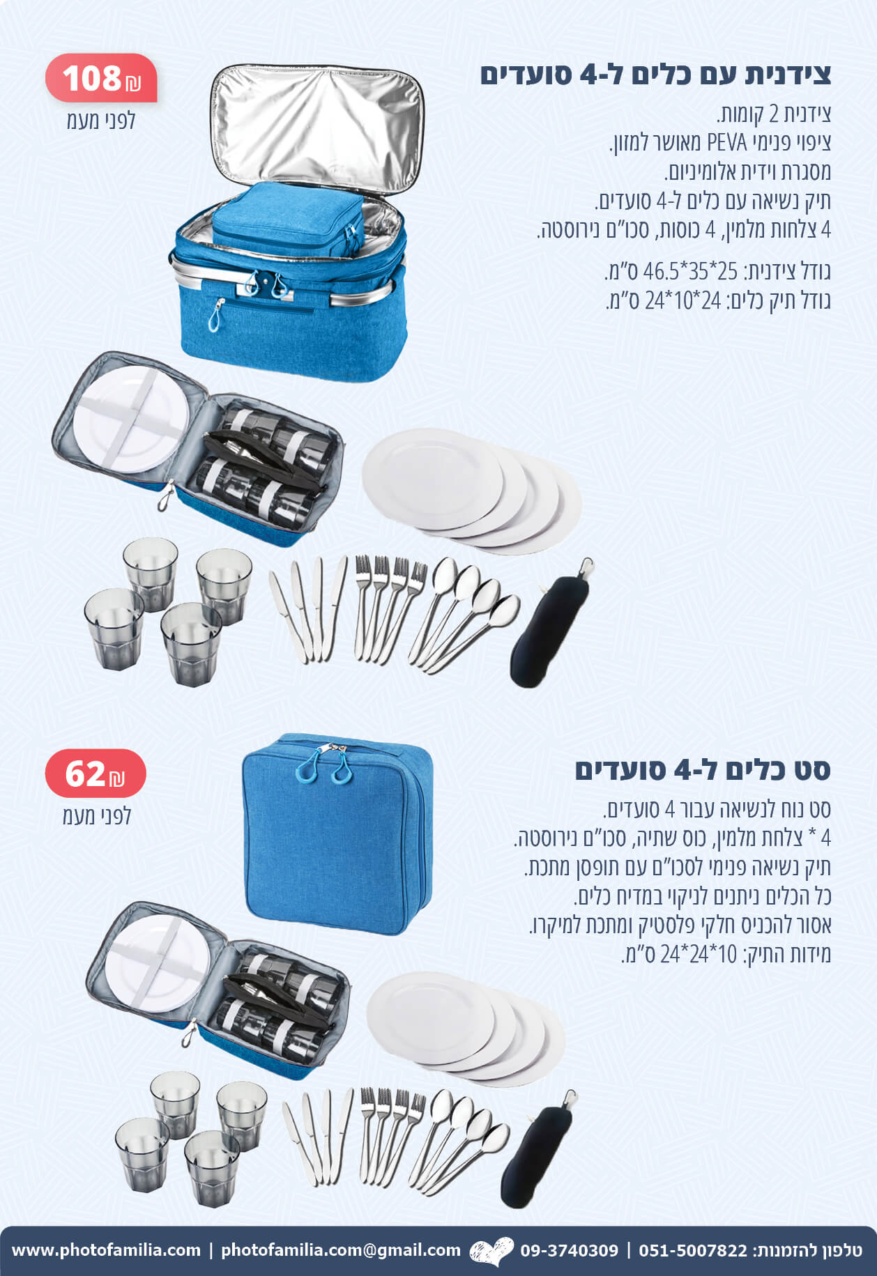 קטלוג מתנות ליום המשפחה לעובדים - סטודיו פמיליה