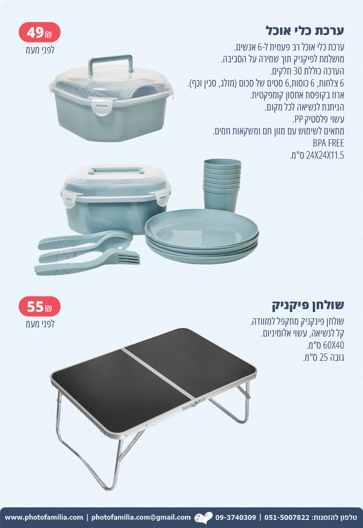 קטלוג מתנות ליום המשפחה לעובדים - סטודיו פמיליה