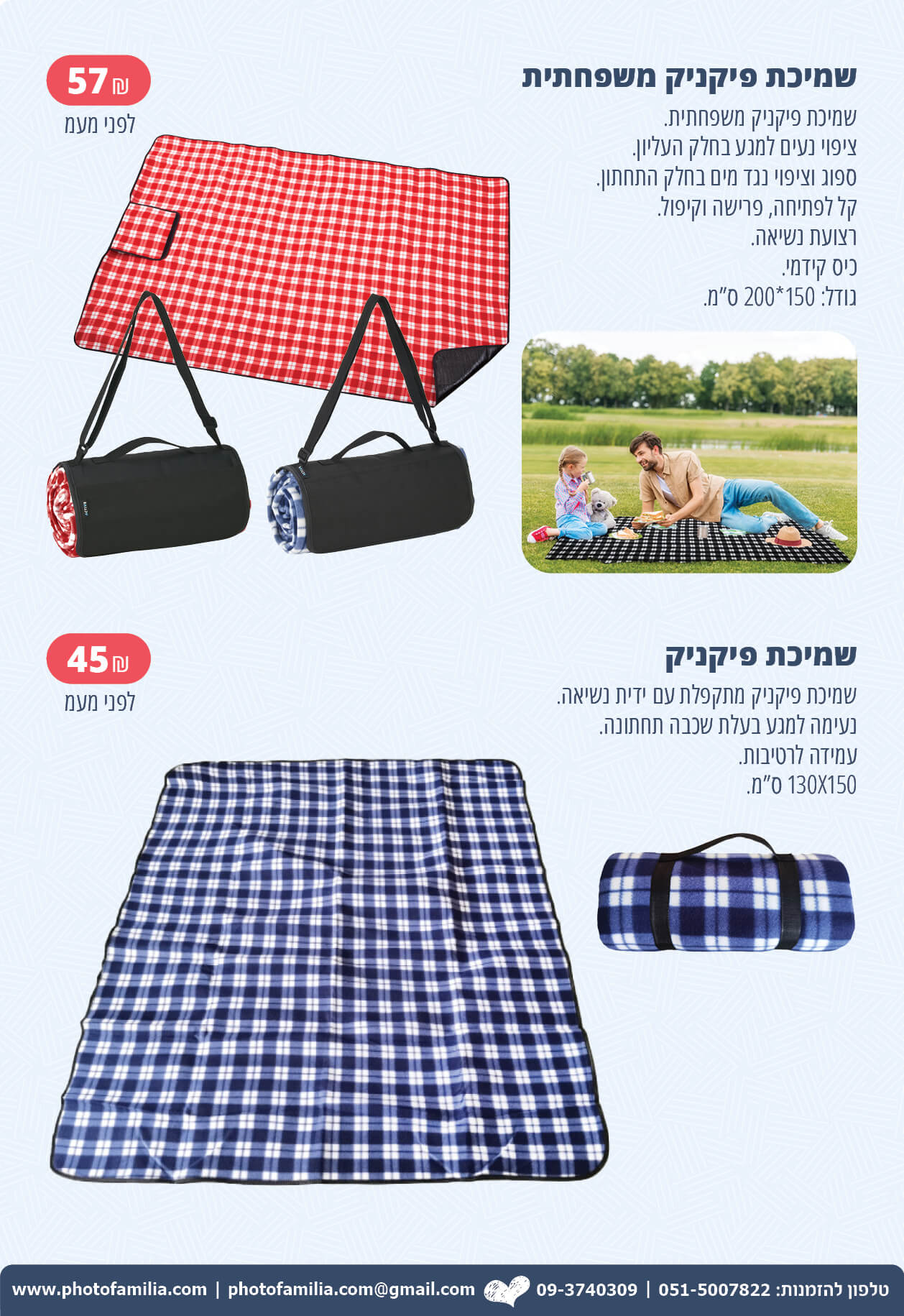 קטלוג מתנות ליום המשפחה לעובדים - סטודיו פמיליה