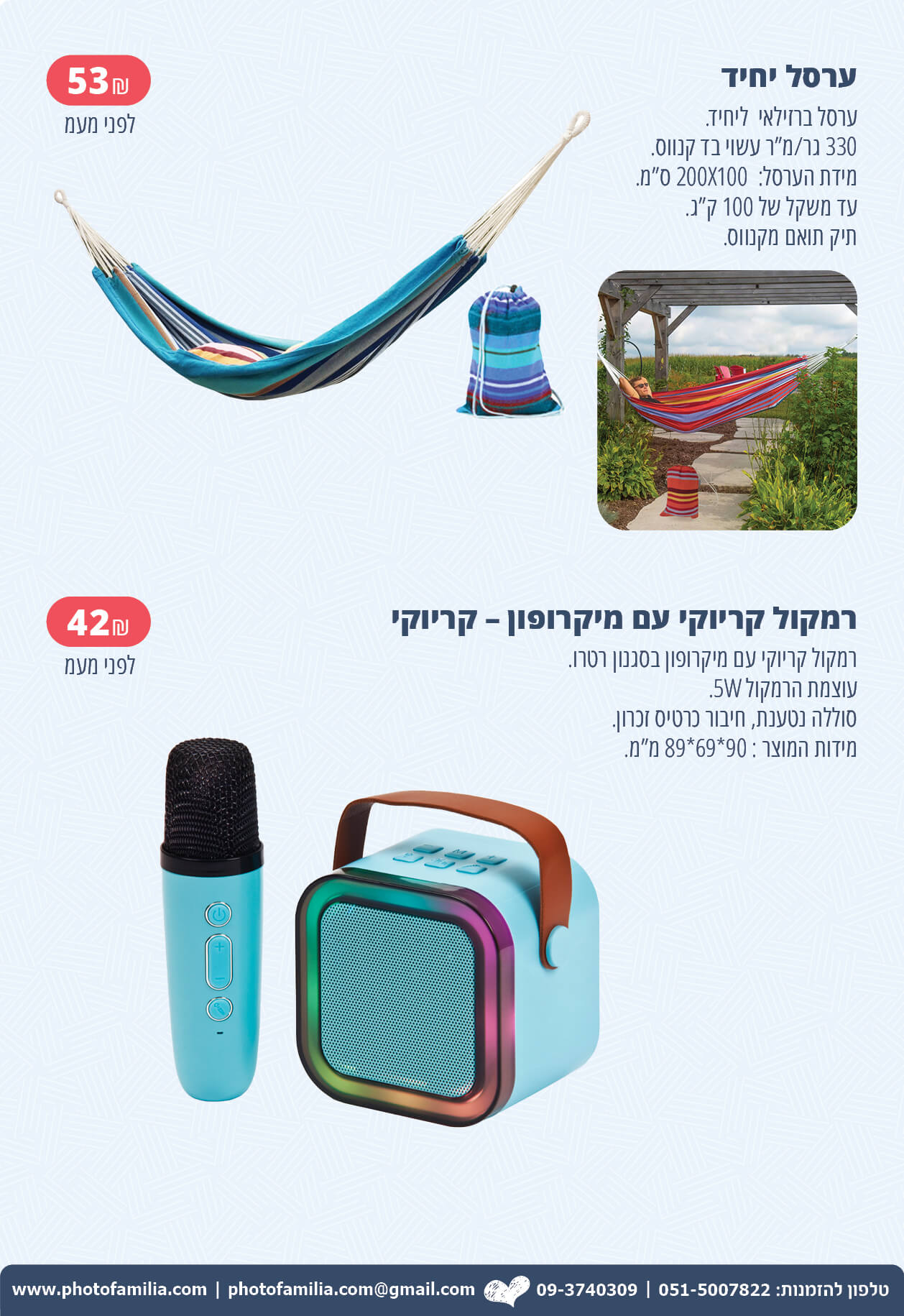קטלוג מתנות ליום המשפחה לעובדים - סטודיו פמיליה