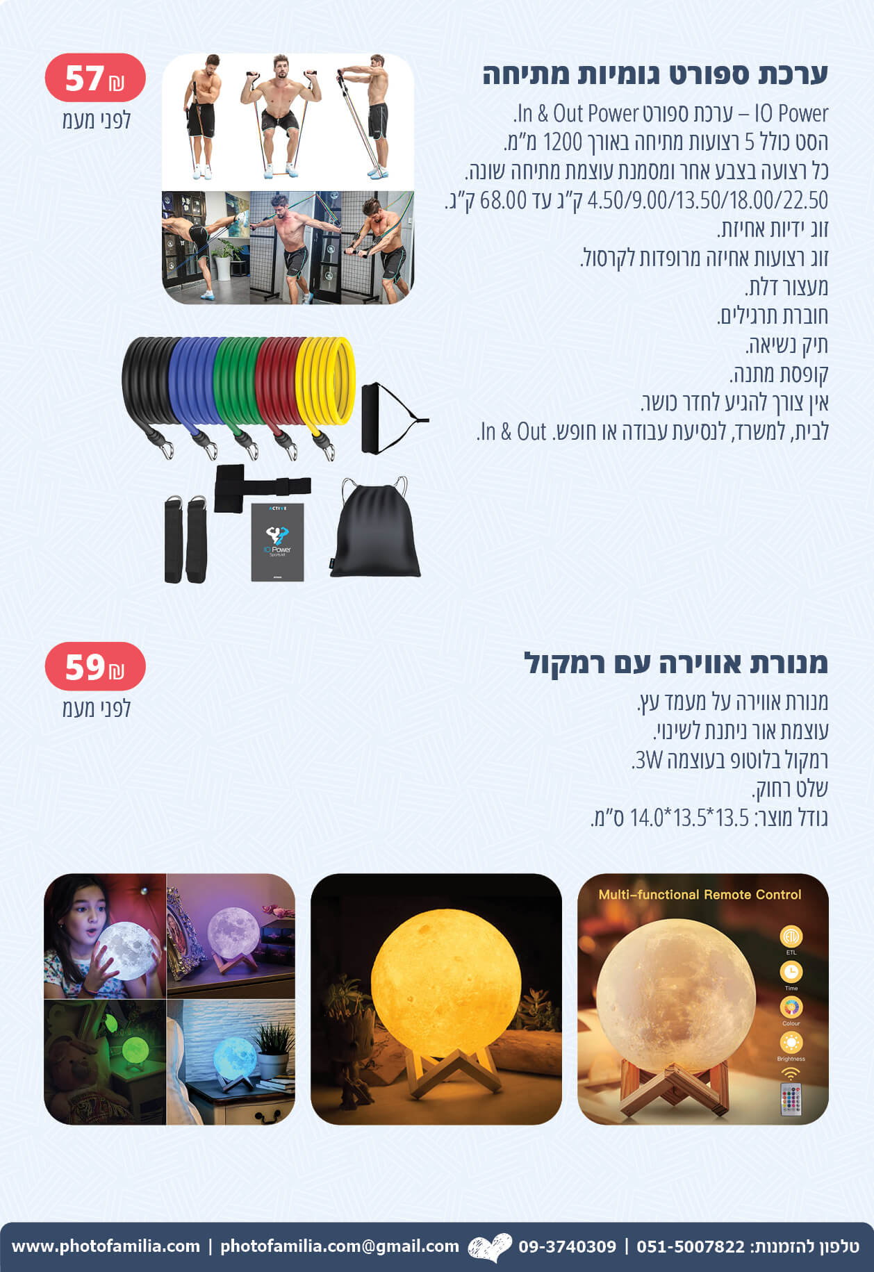 קטלוג מתנות ליום המשפחה לעובדים - סטודיו פמיליה