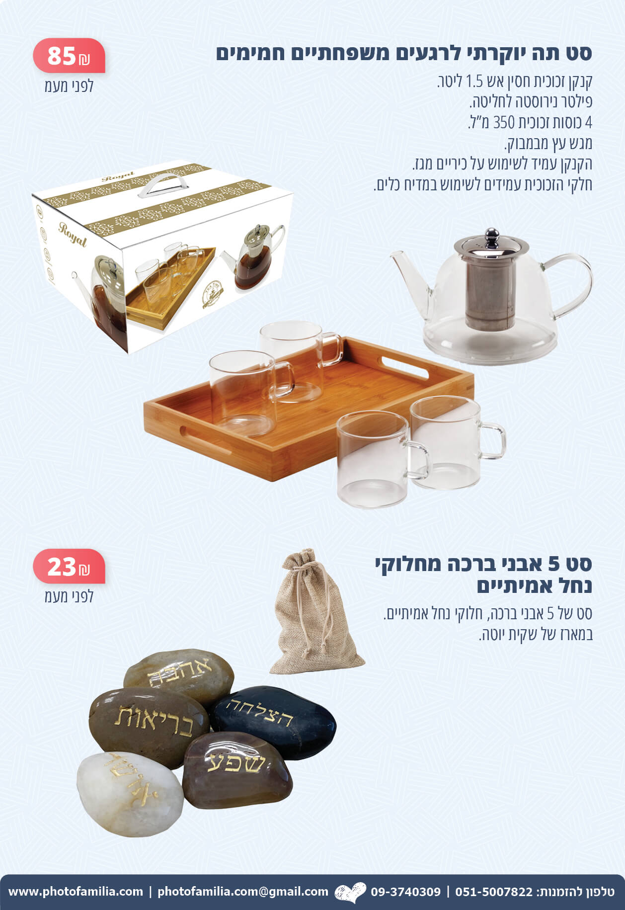 קטלוג מתנות ליום המשפחה לעובדים - סטודיו פמיליה