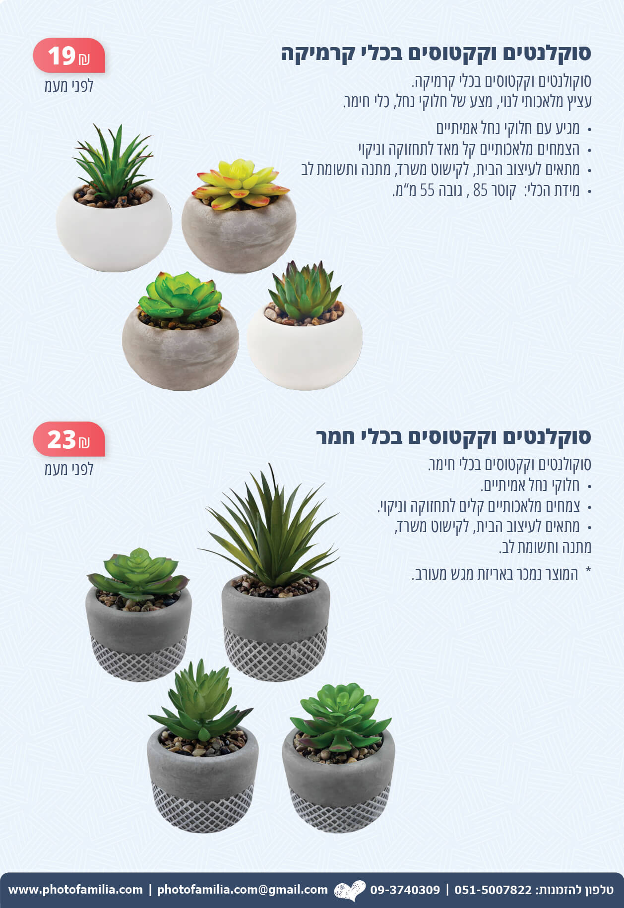 קטלוג מתנות ליום המשפחה לעובדים - סטודיו פמיליה