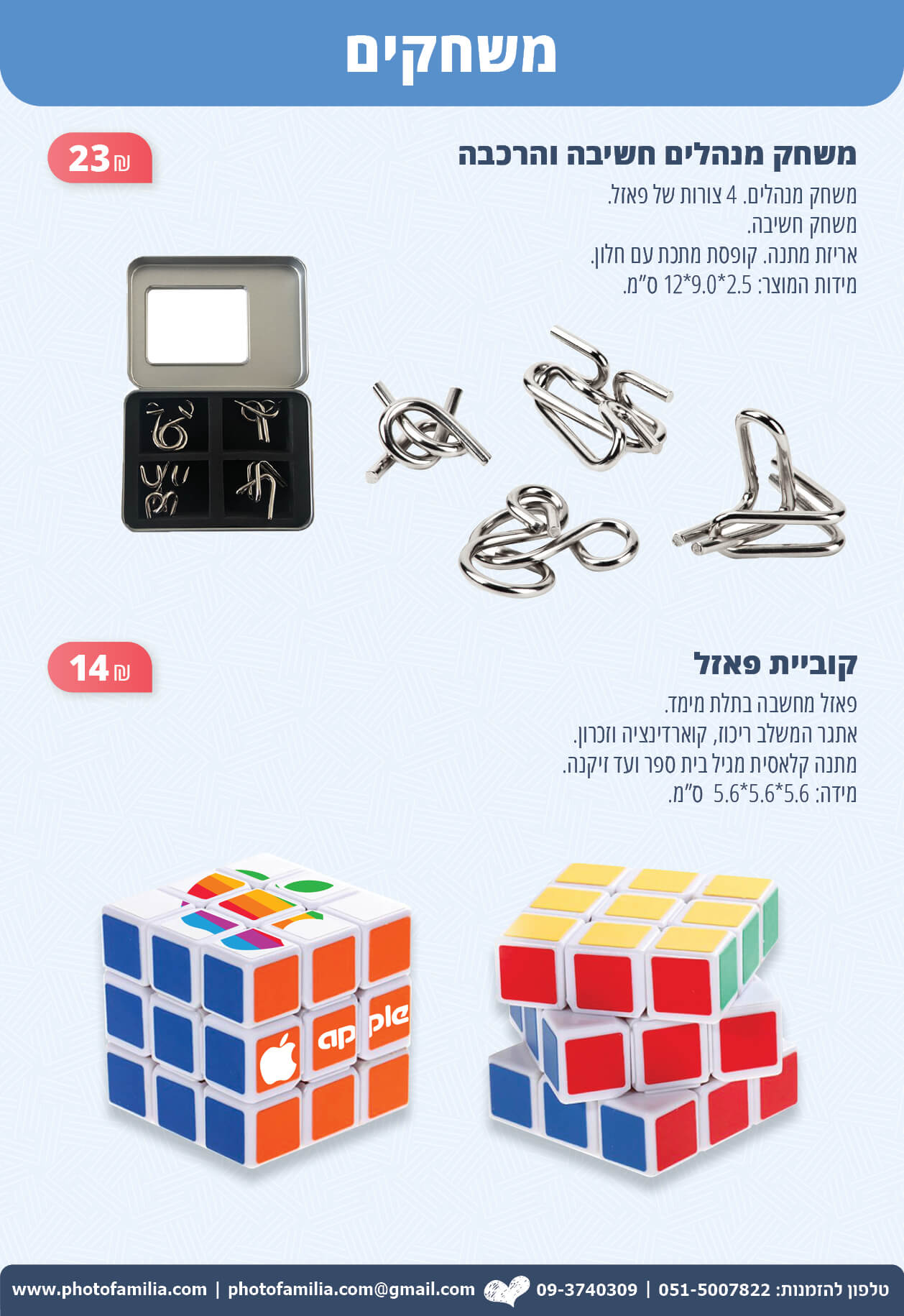 קטלוג מתנות ליום המשפחה לעובדים - סטודיו פמיליה