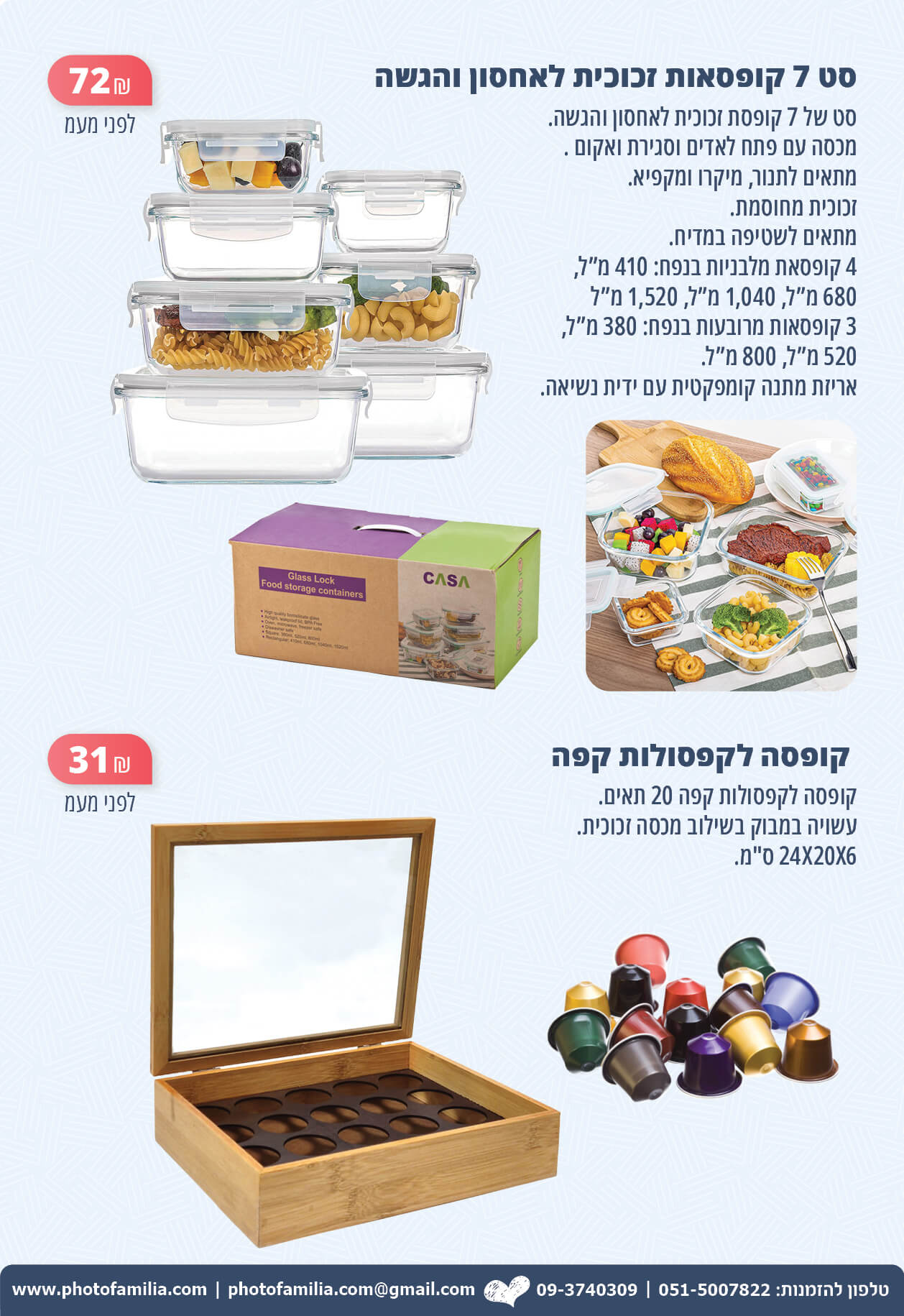 קטלוג מתנות ליום המשפחה לעובדים - סטודיו פמיליה
