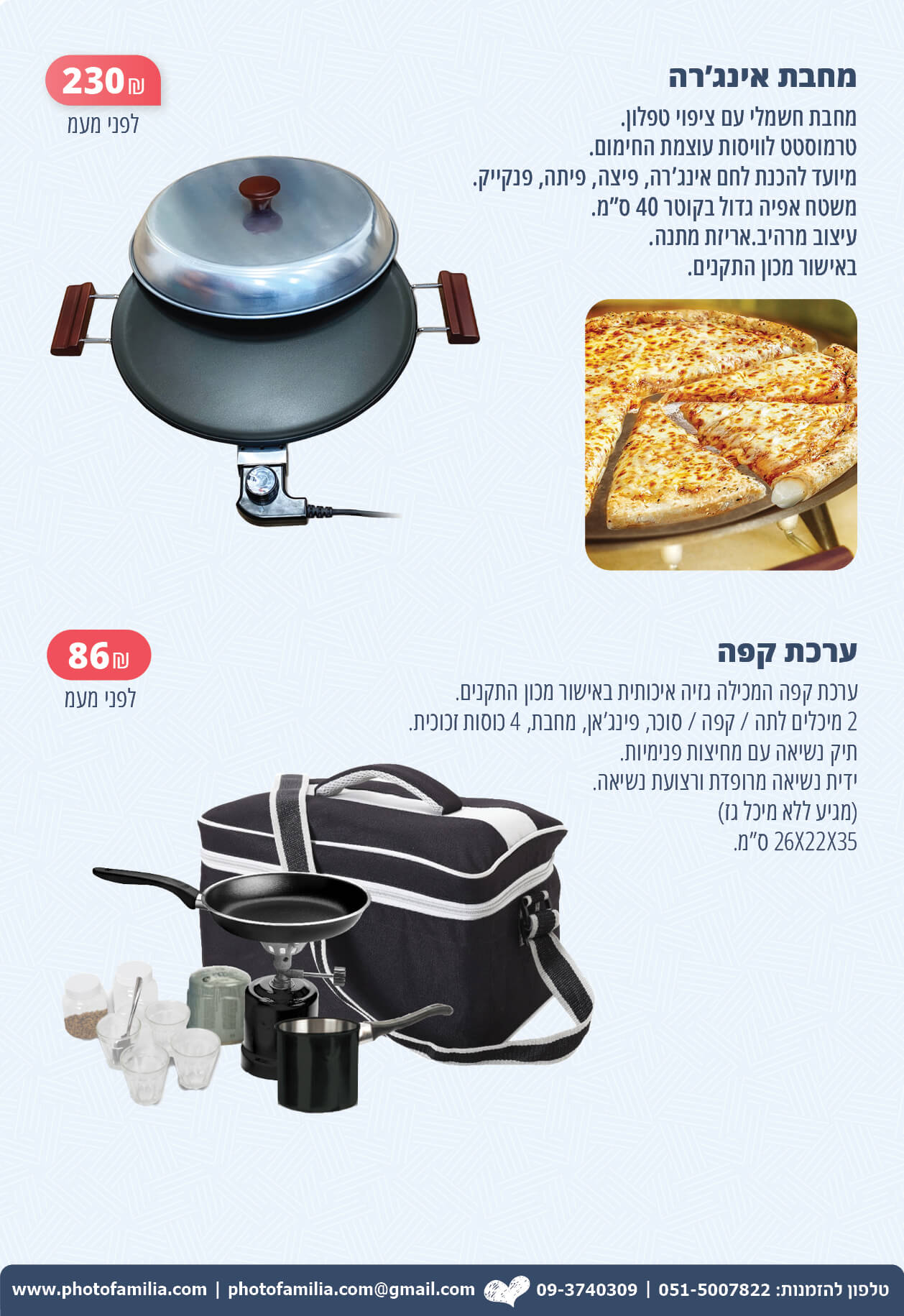 קטלוג מתנות ליום המשפחה לעובדים - סטודיו פמיליה