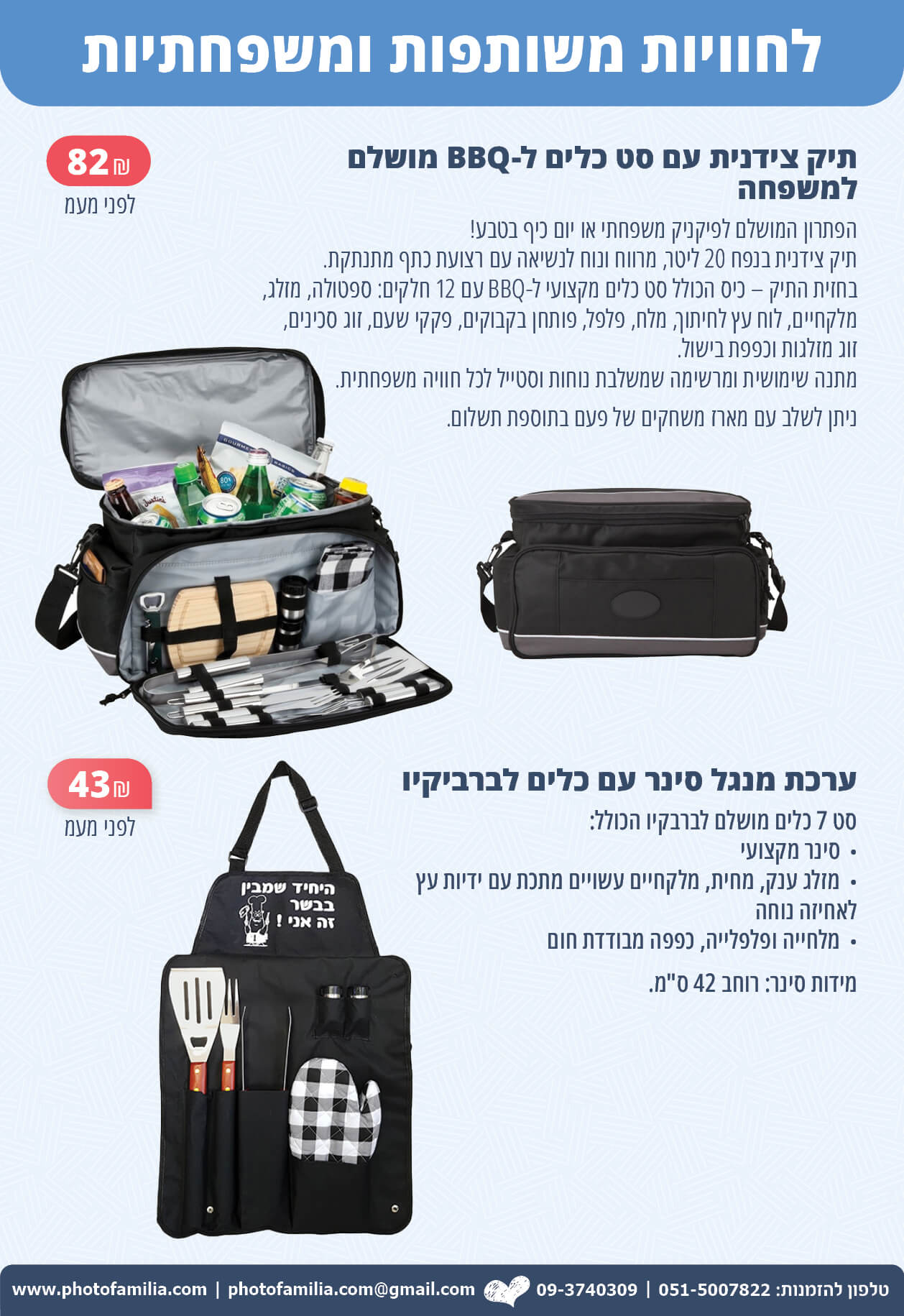 קטלוג מתנות ליום המשפחה לעובדים - סטודיו פמיליה