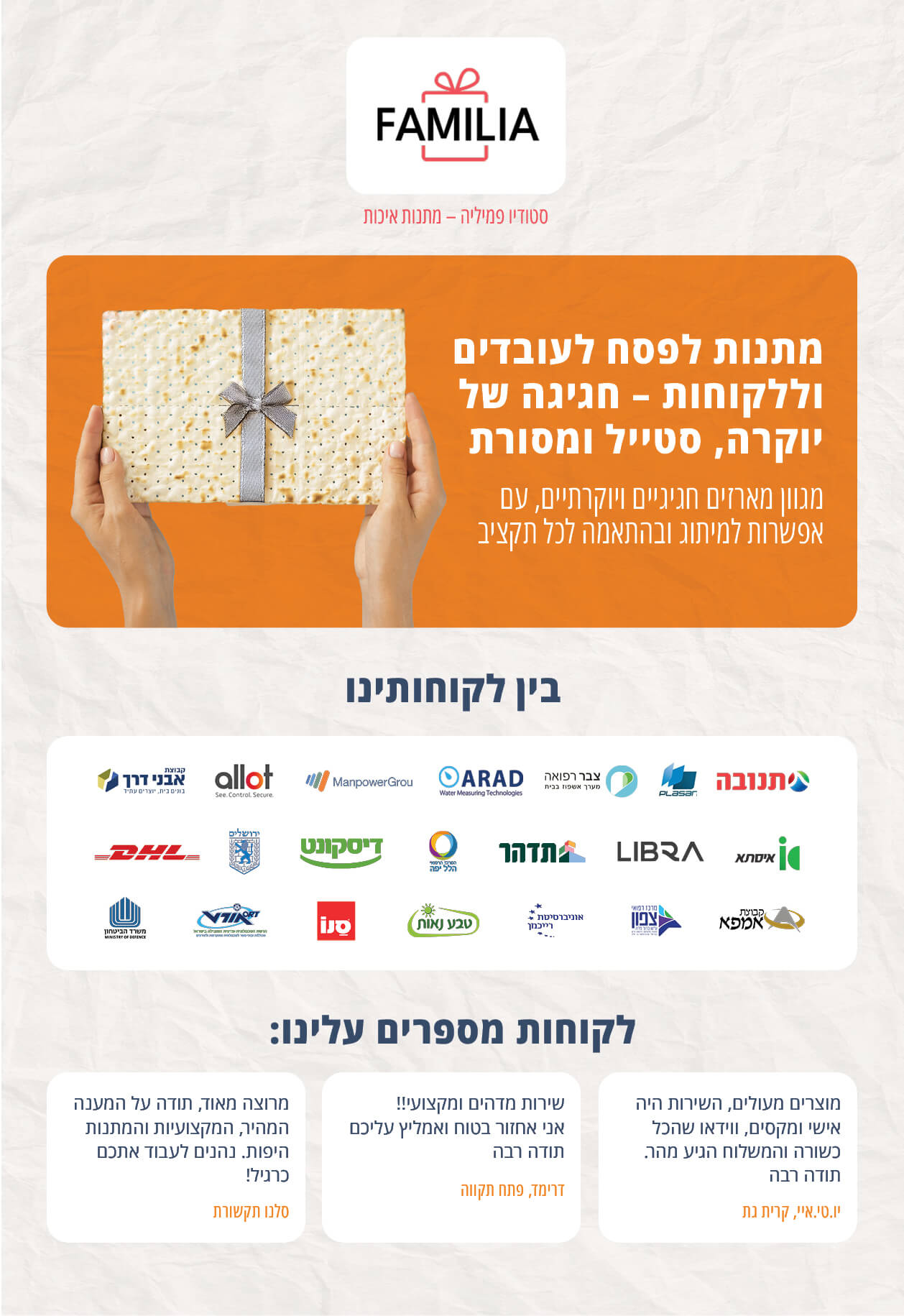 מתנות לפסח לעובדים וללקוחות - סטודיו פמיליה