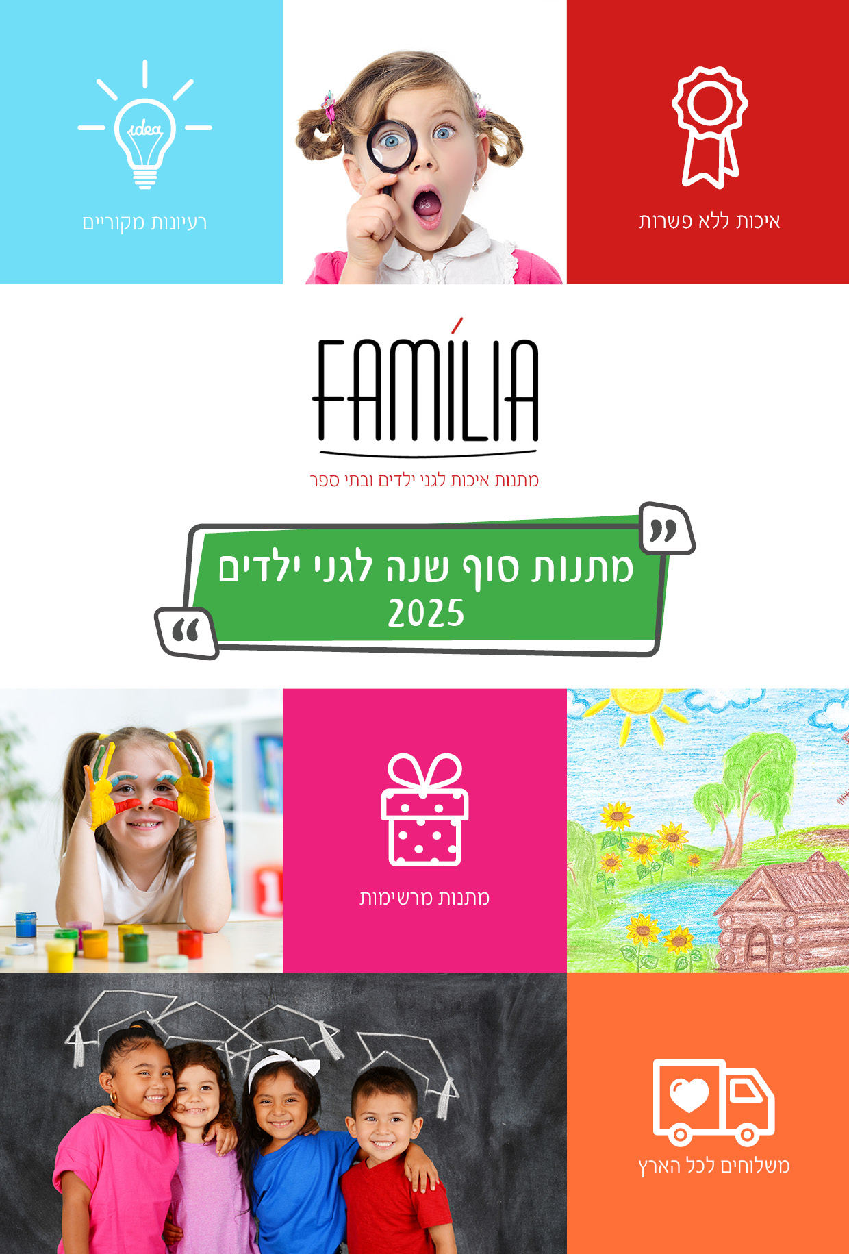 קטלוג מתנות סוף שנה לגני ילדים - סטודיו פמיליה