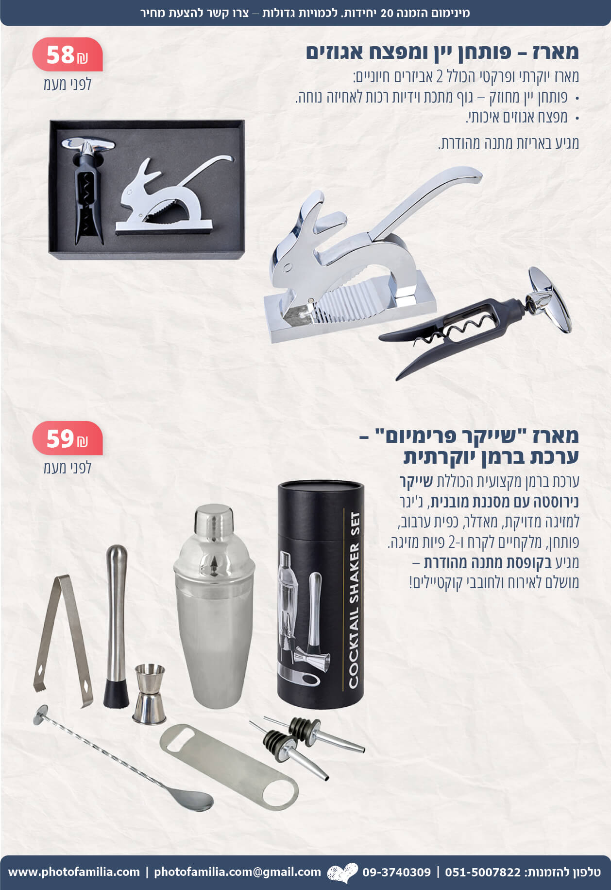 מתנות לפסח לעובדים וללקוחות - סטודיו פמיליה