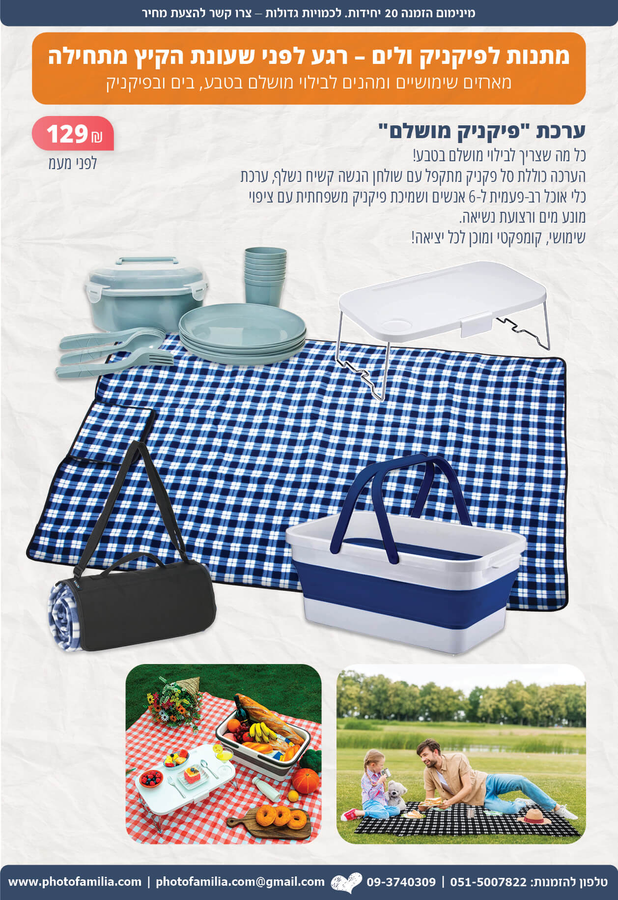 מתנות לפסח לעובדים וללקוחות - סטודיו פמיליה