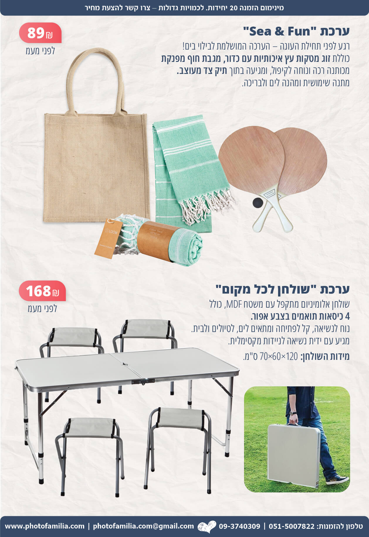 מתנות לפסח לעובדים וללקוחות - סטודיו פמיליה