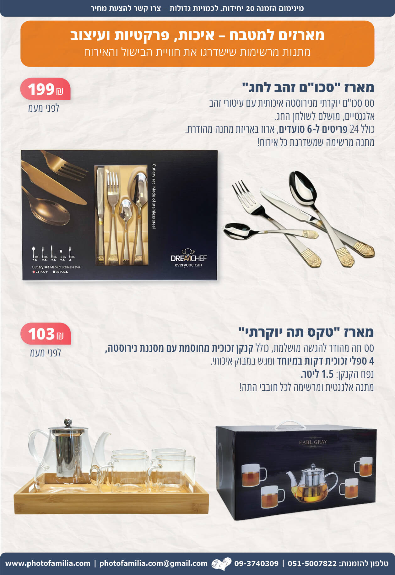מתנות לפסח לעובדים וללקוחות - סטודיו פמיליה