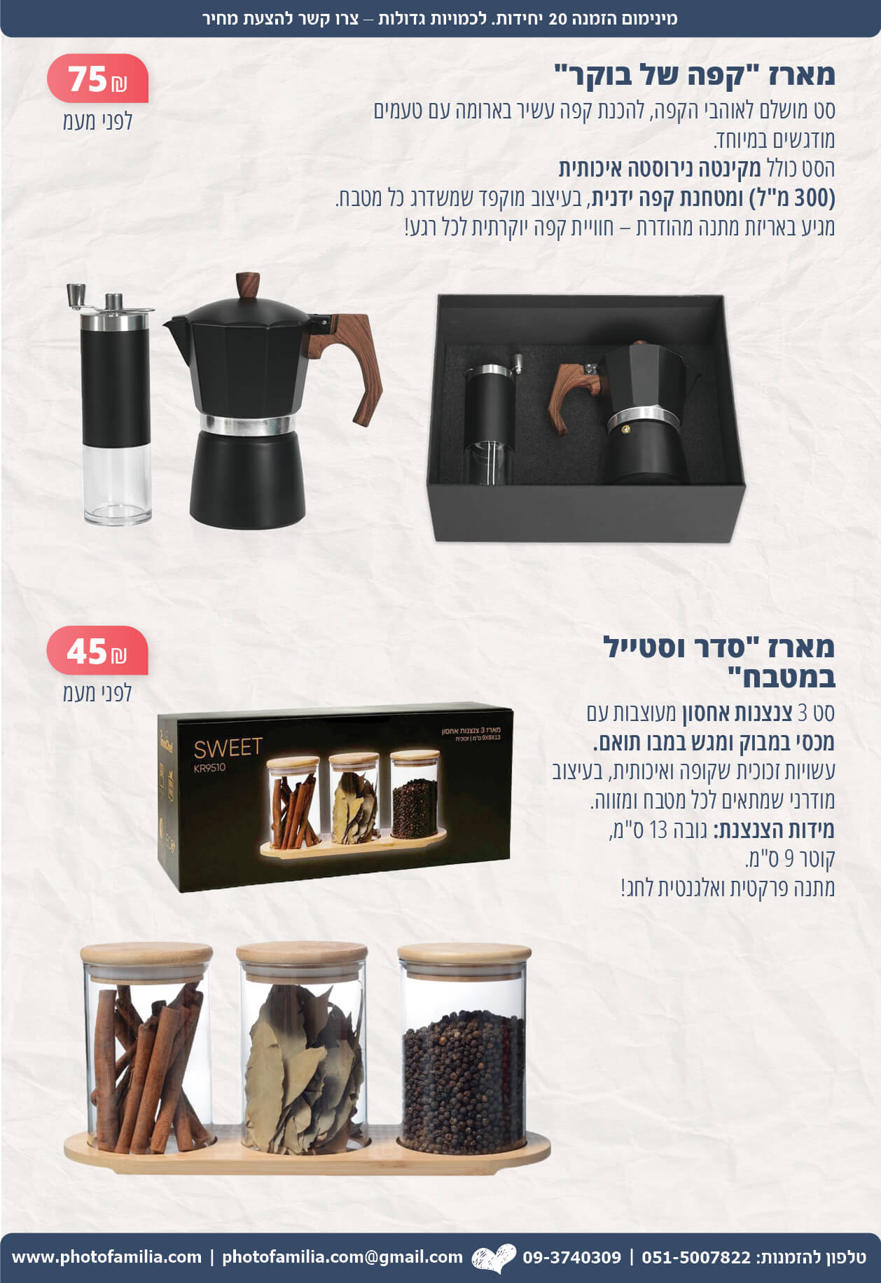 מתנות לפסח לעובדים וללקוחות - סטודיו פמיליה