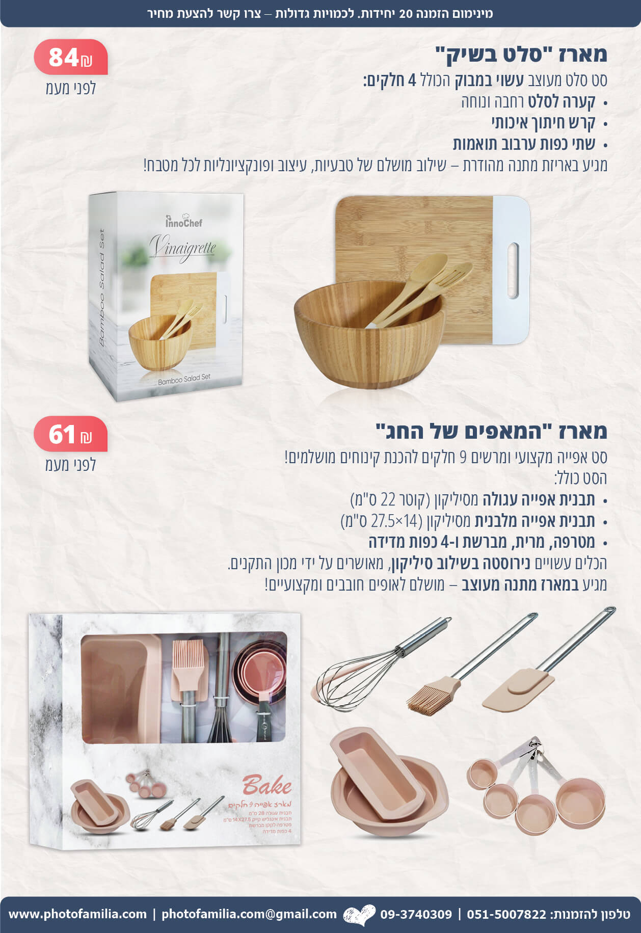 מתנות לפסח לעובדים וללקוחות - סטודיו פמיליה